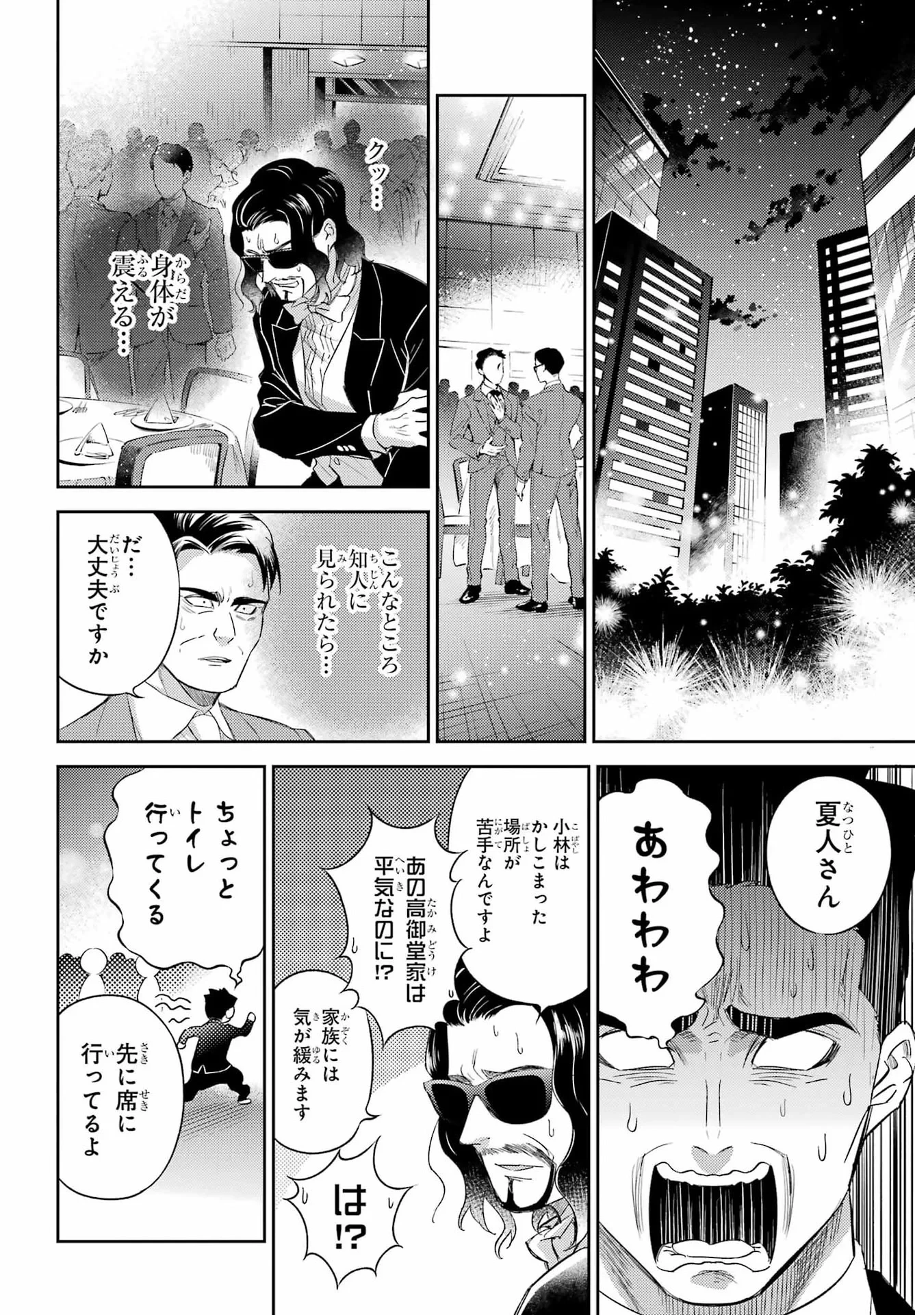 おじさまと猫 第135話 - 22