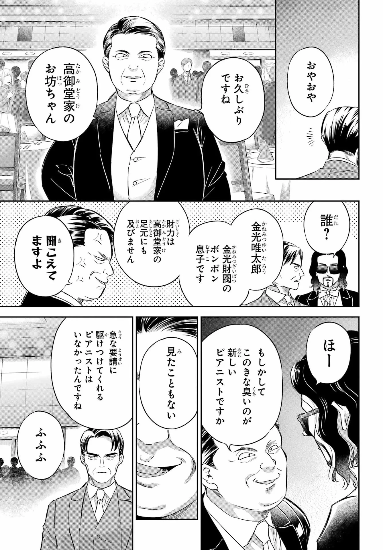 おじさまと猫 第135話 - 23