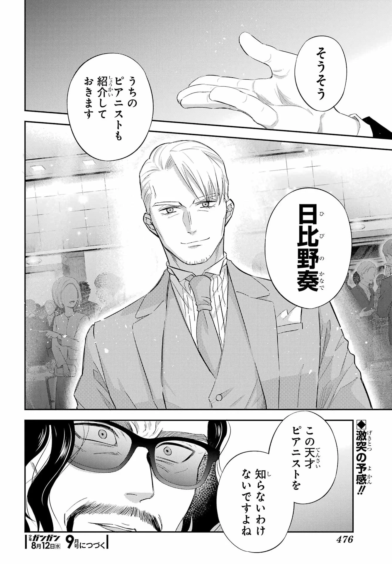 おじさまと猫 第135話 - 24
