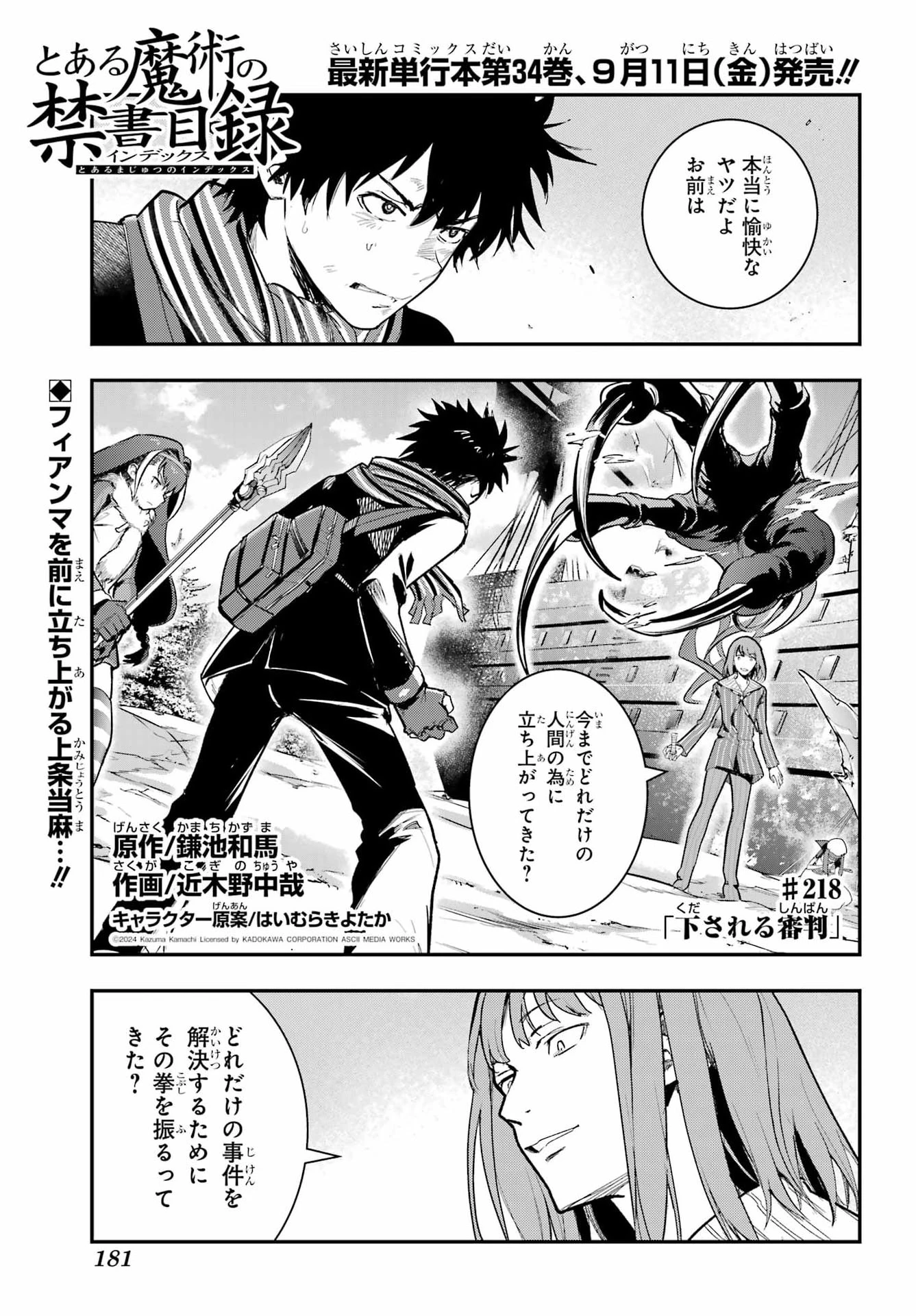 とある魔術の禁書目録 第218話 - 1