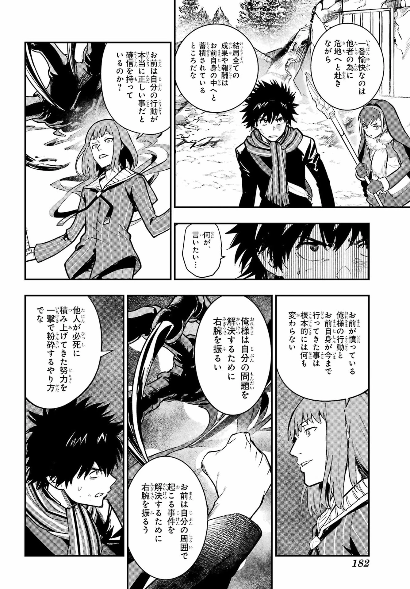 とある魔術の禁書目録 第218話 - 2