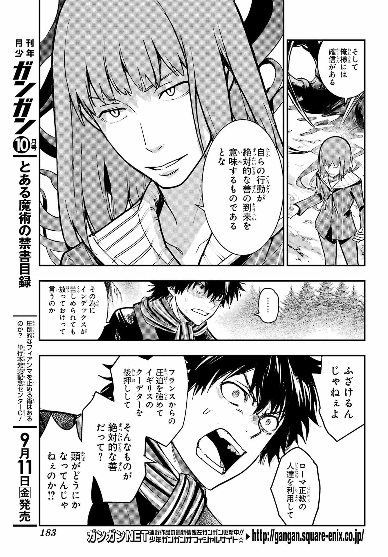 とある魔術の禁書目録 第218話 - 3