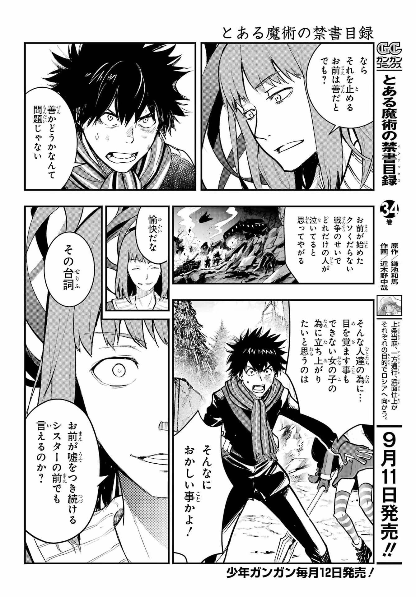 とある魔術の禁書目録 第218話 - 4