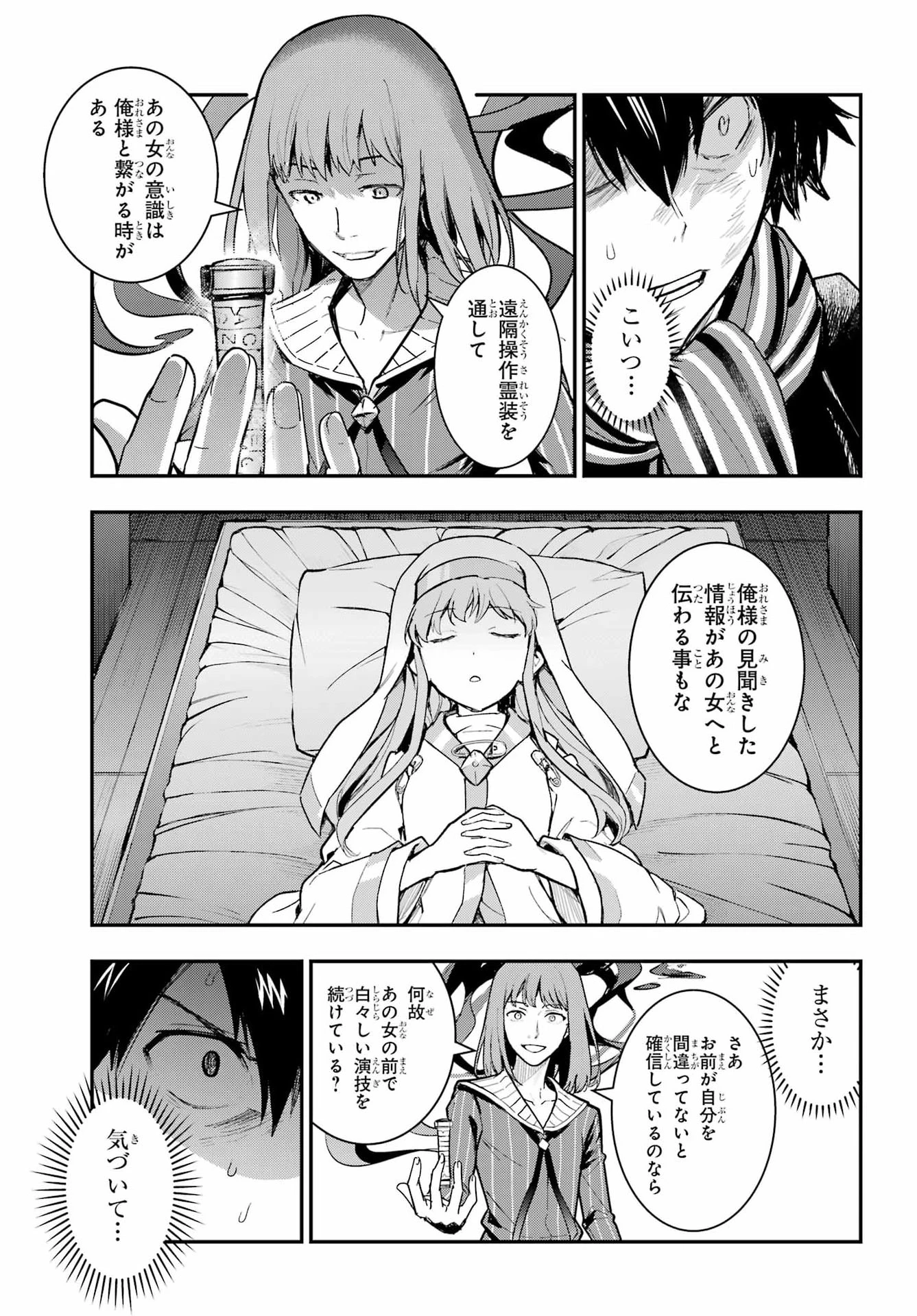 とある魔術の禁書目録 第218話 - 5