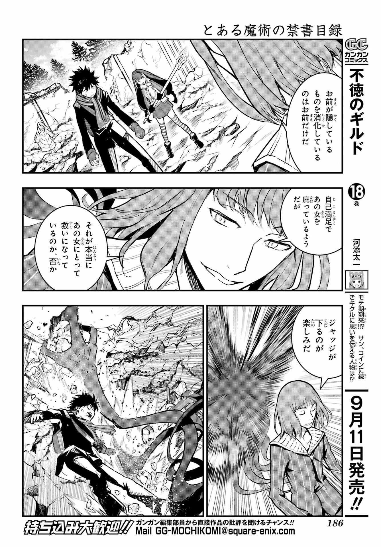 とある魔術の禁書目録 第218話 - 6