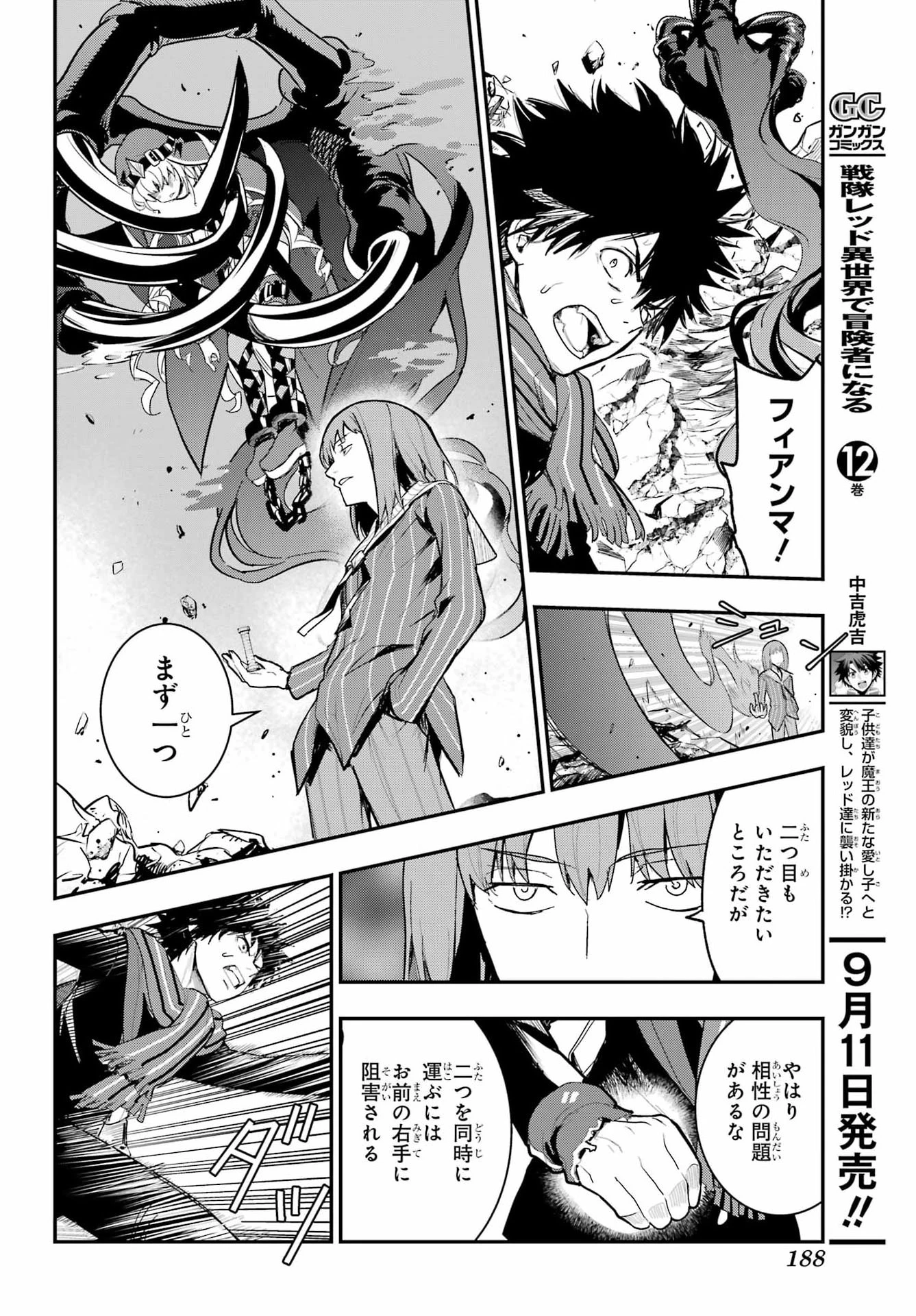 とある魔術の禁書目録 第218話 - 8