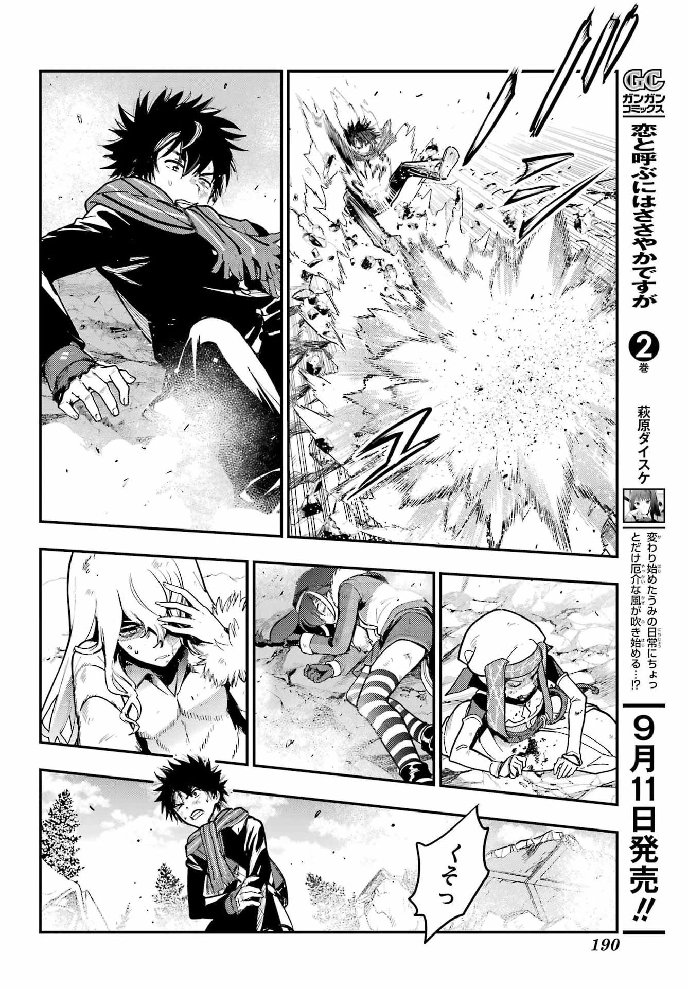 とある魔術の禁書目録 第218話 - 10