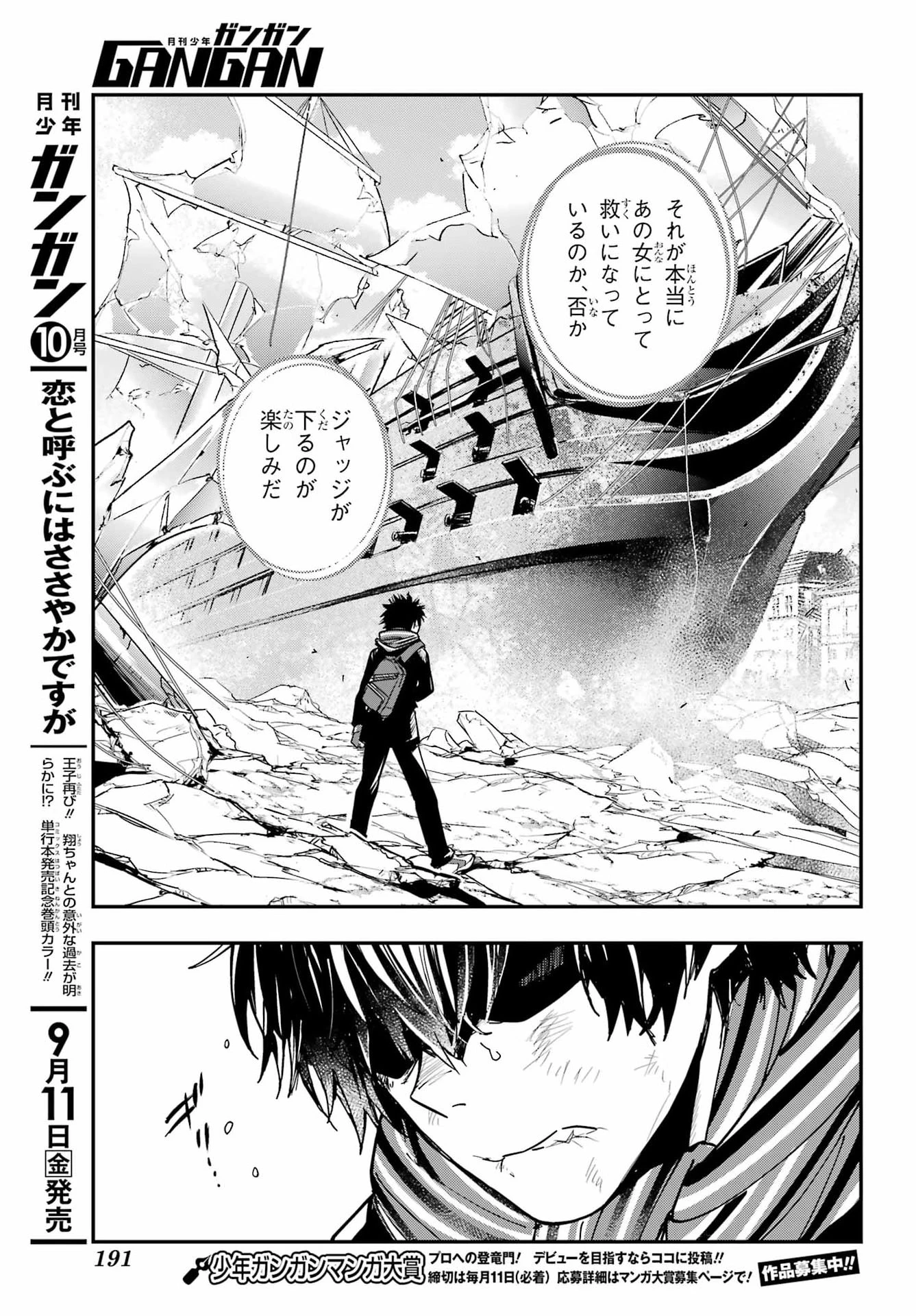 とある魔術の禁書目録 第218話 - 11