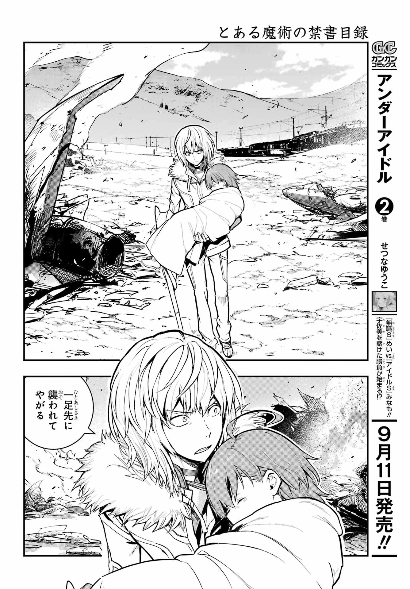 とある魔術の禁書目録 第218話 - 12