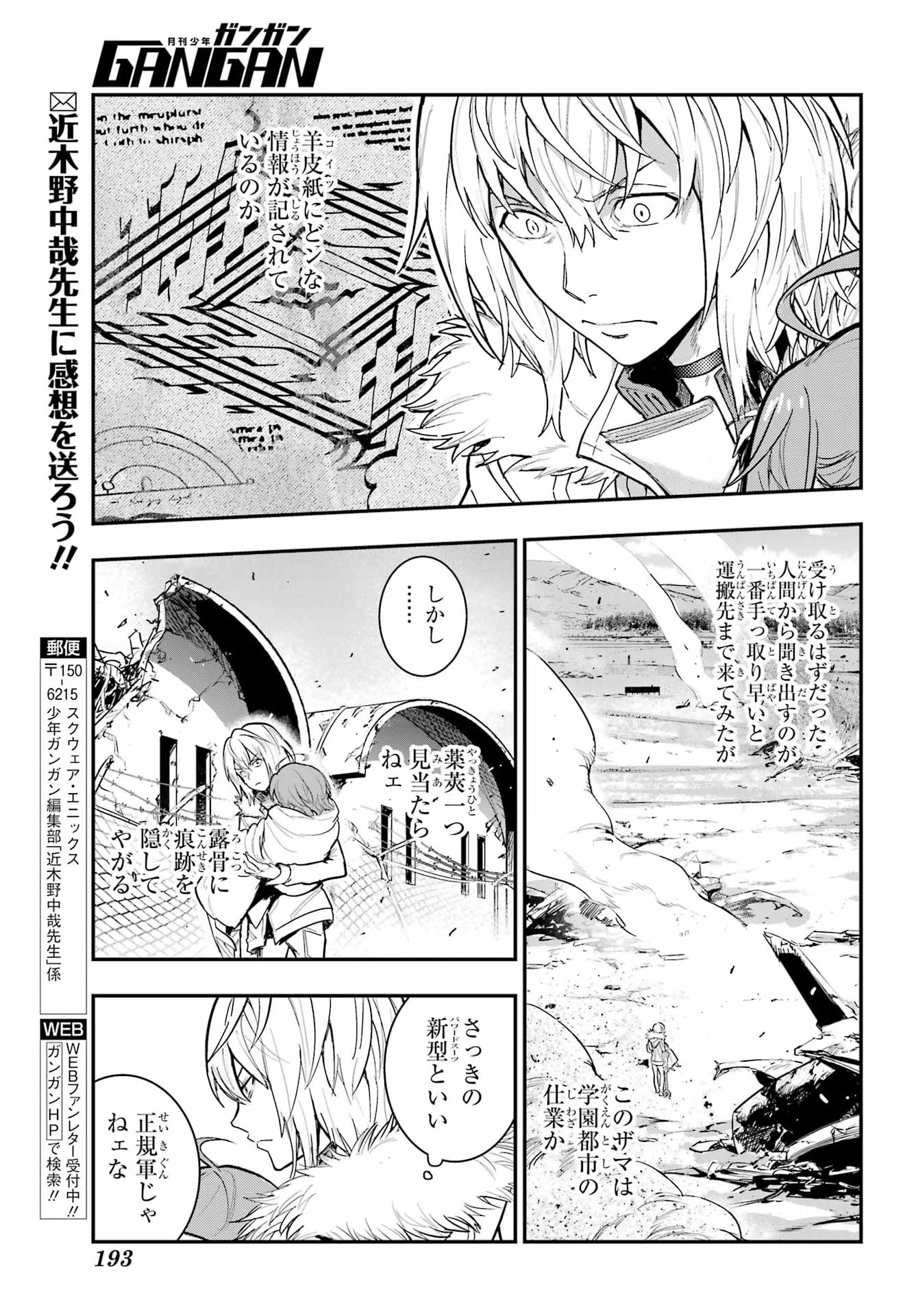 とある魔術の禁書目録 第218話 - 13