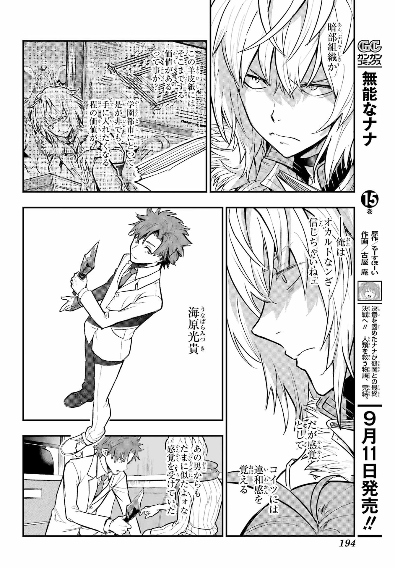 とある魔術の禁書目録 第218話 - 14