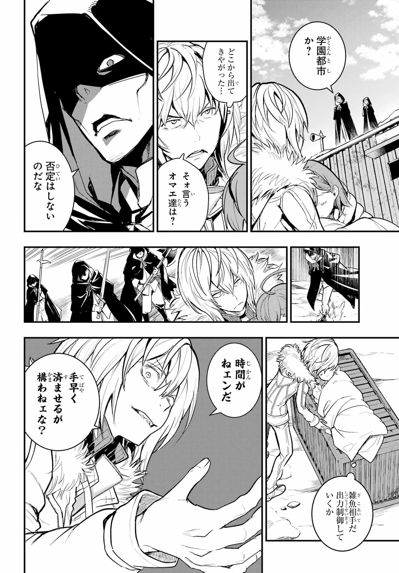 とある魔術の禁書目録 第218話 - 16
