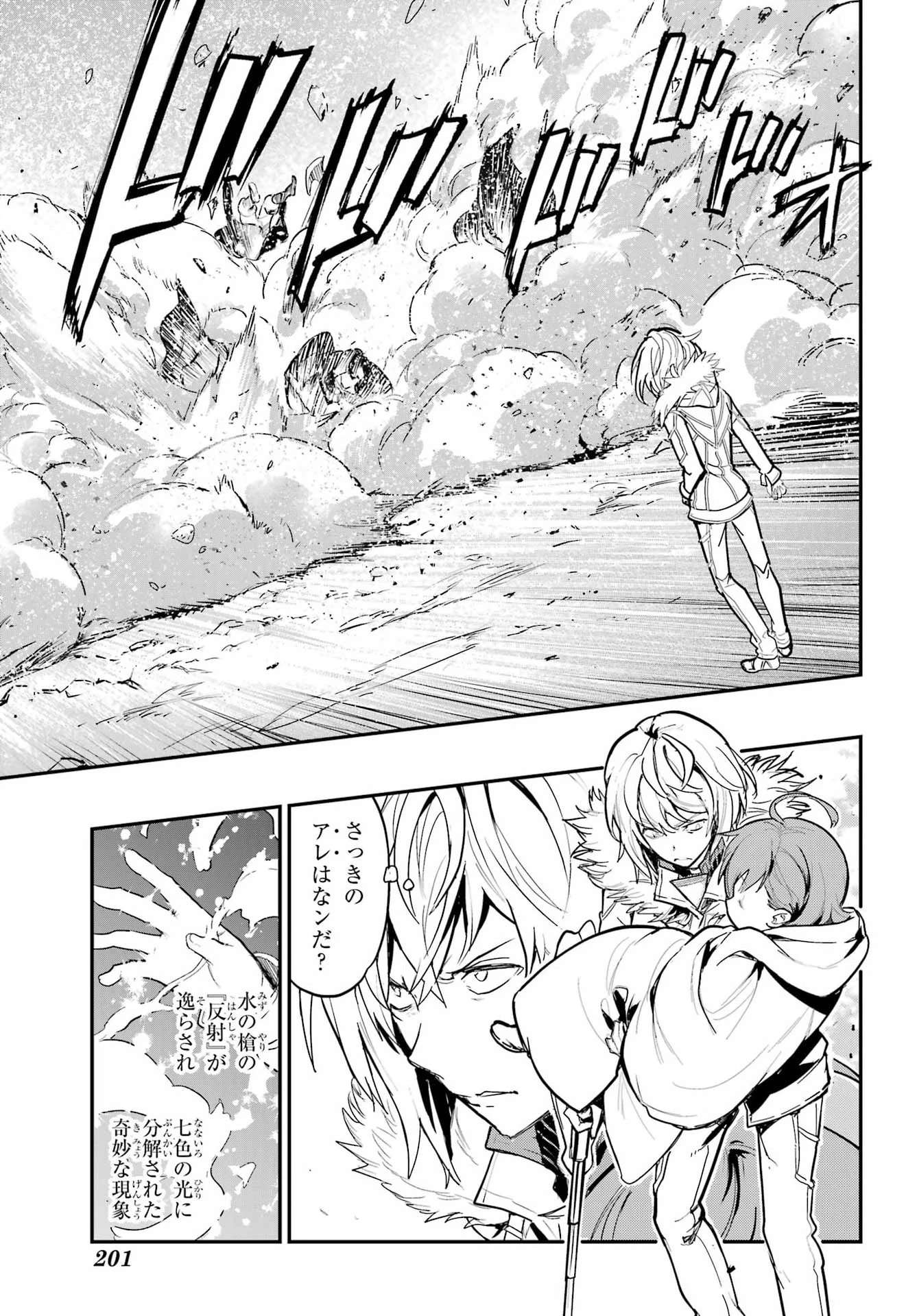 とある魔術の禁書目録 第218話 - 21