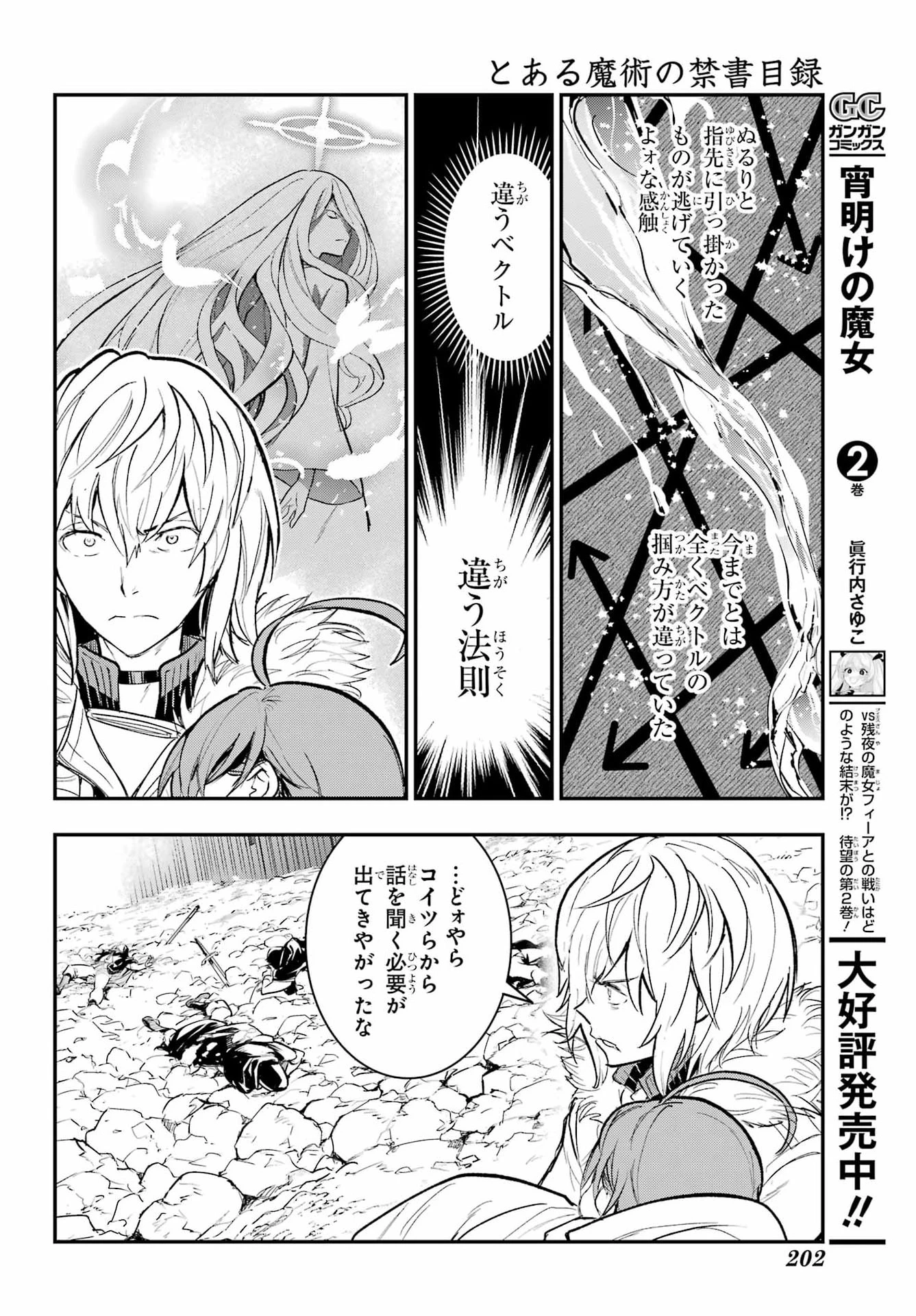 とある魔術の禁書目録 第218話 - 22