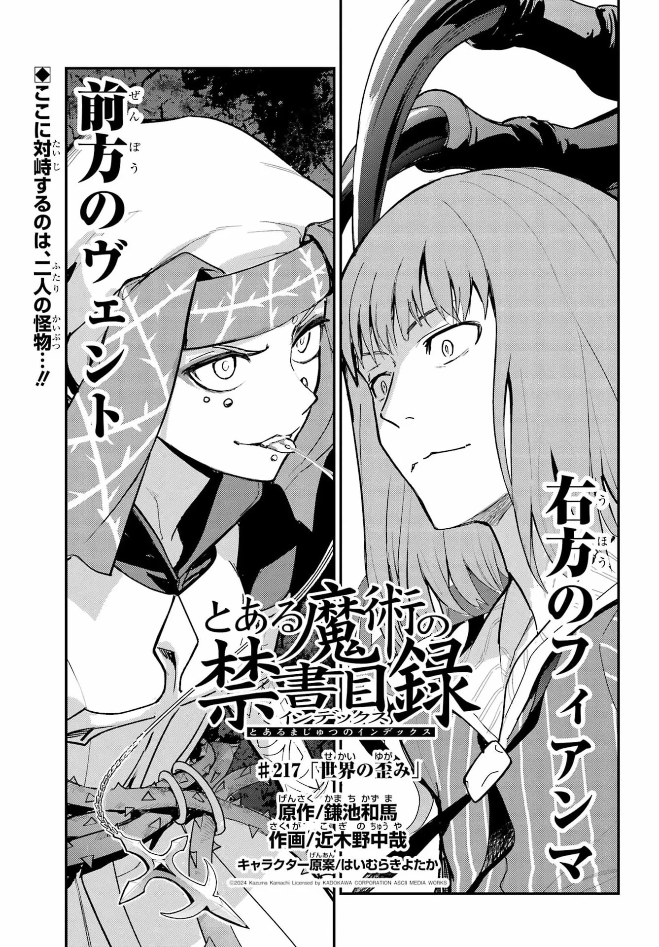 とある魔術の禁書目録 第217話 - 1