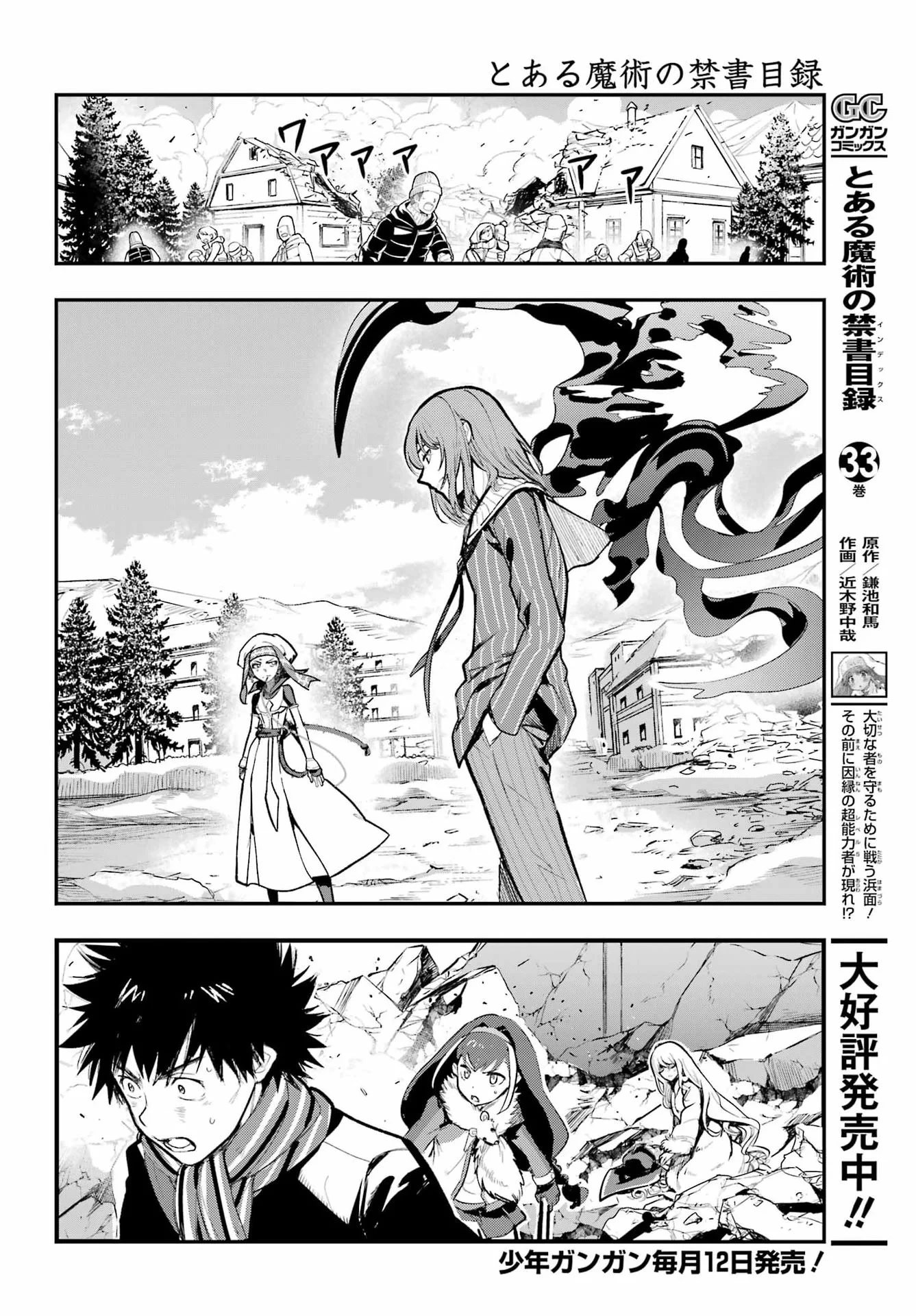 とある魔術の禁書目録 第217話 - 2