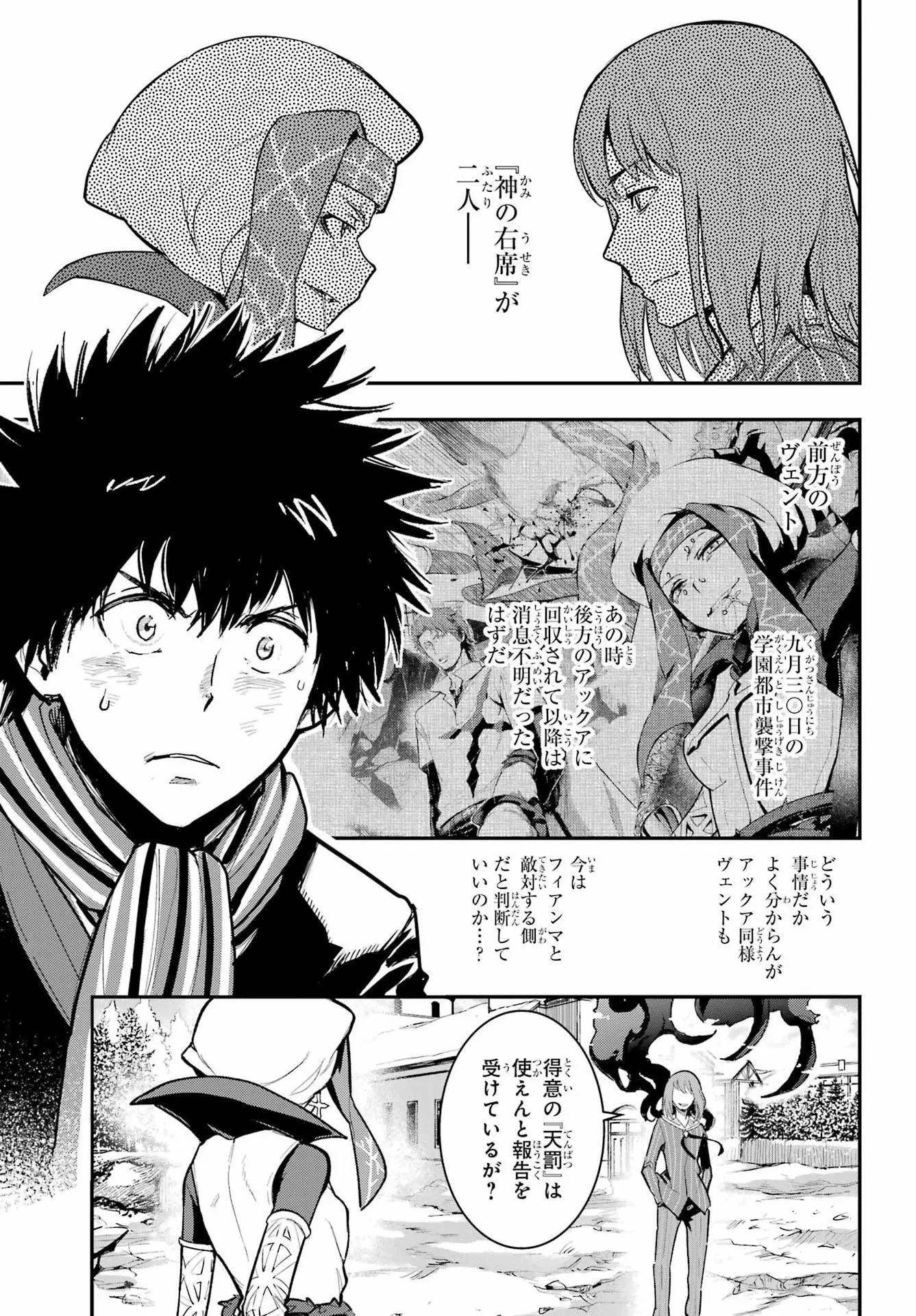 とある魔術の禁書目録 第217話 - 3