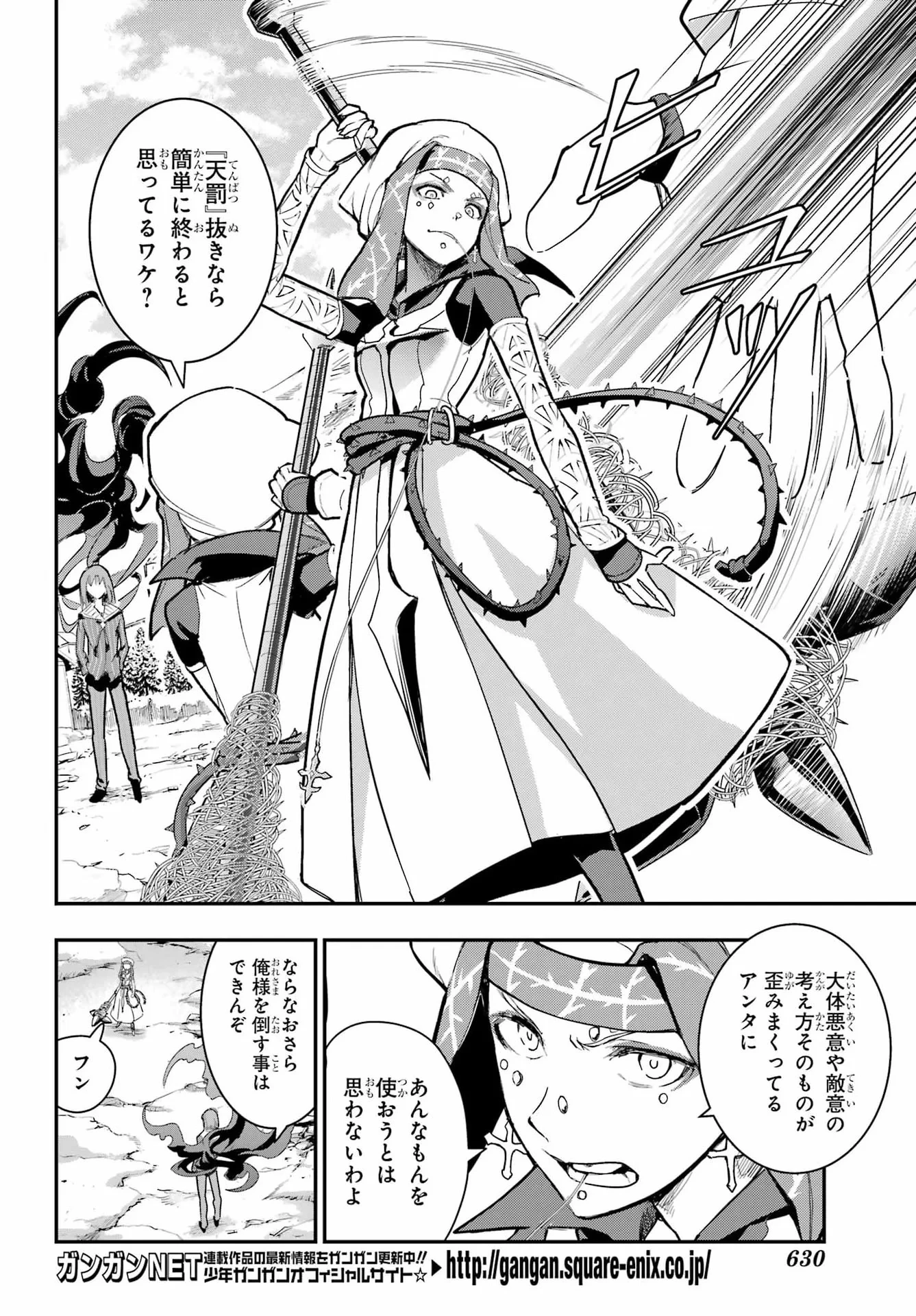 とある魔術の禁書目録 第217話 - 4