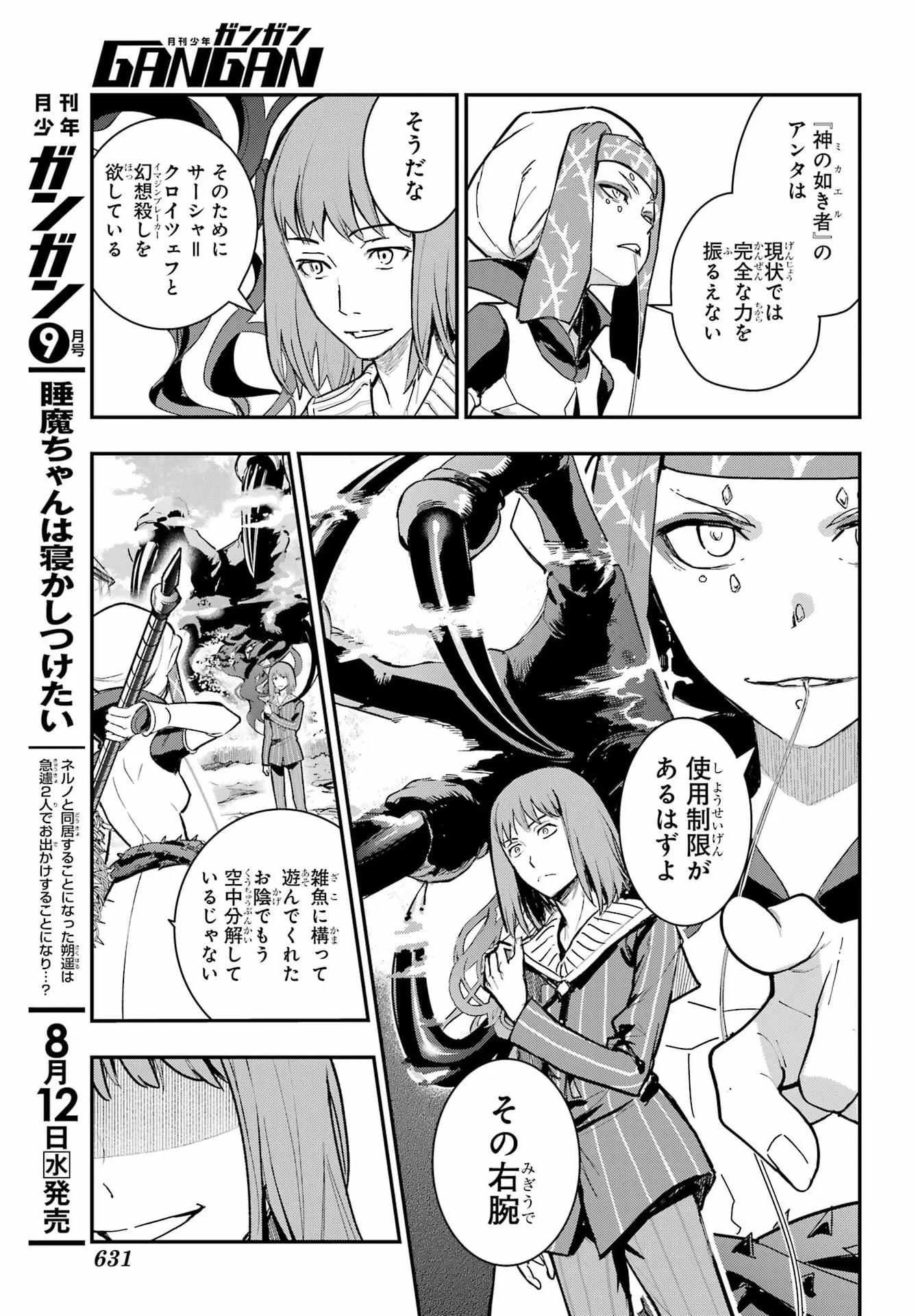 とある魔術の禁書目録 第217話 - 5