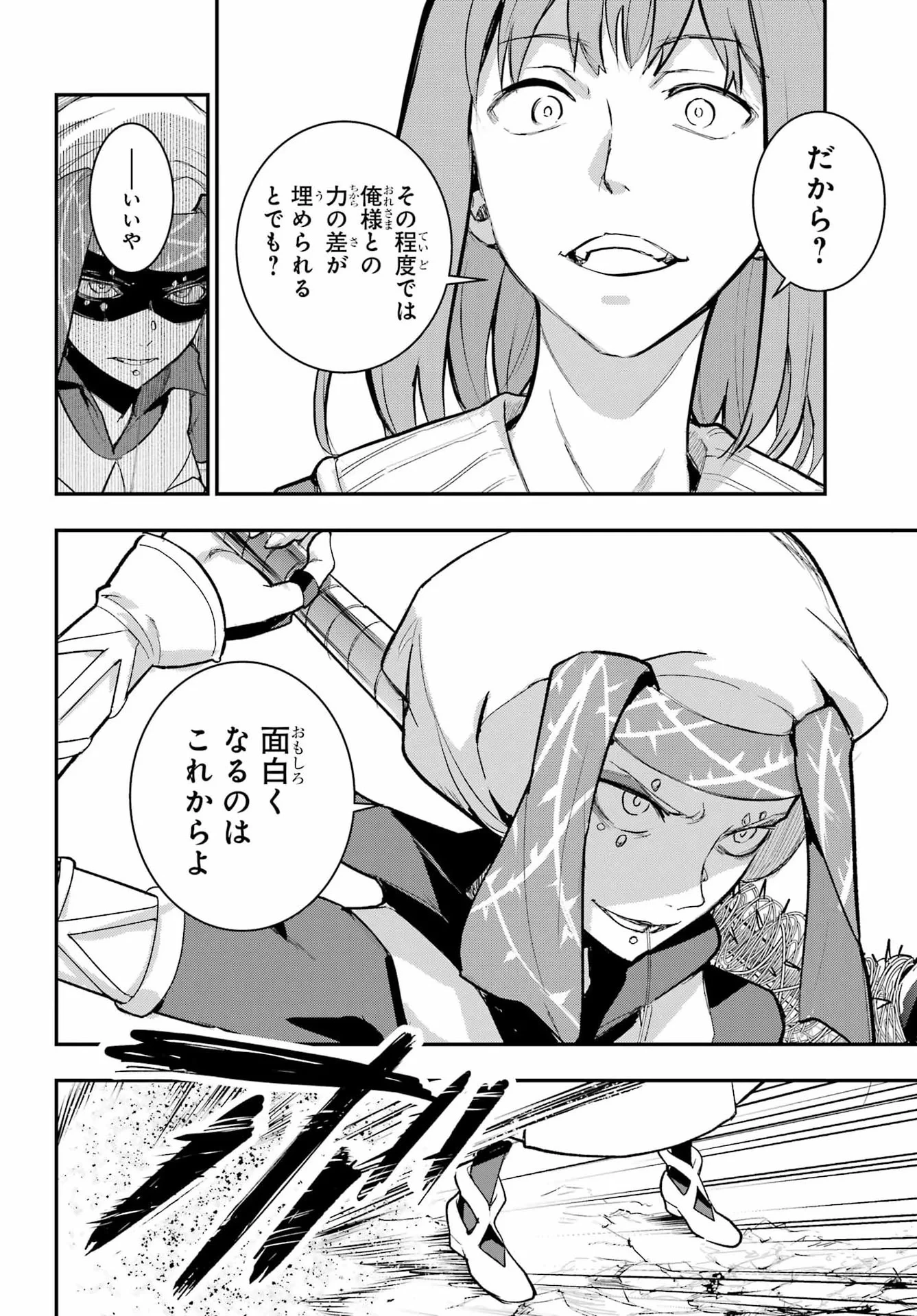とある魔術の禁書目録 第217話 - 6