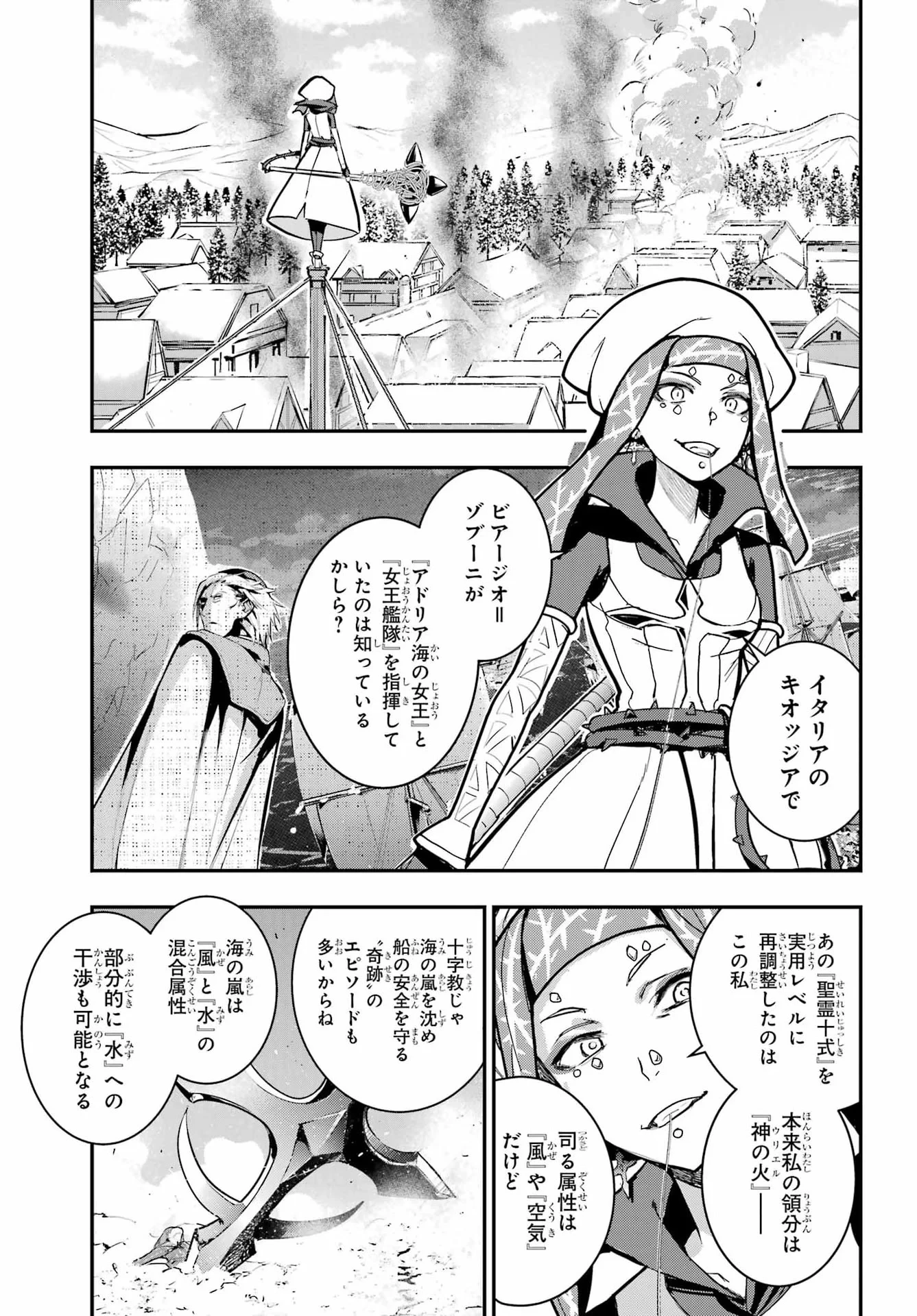 とある魔術の禁書目録 第217話 - 11