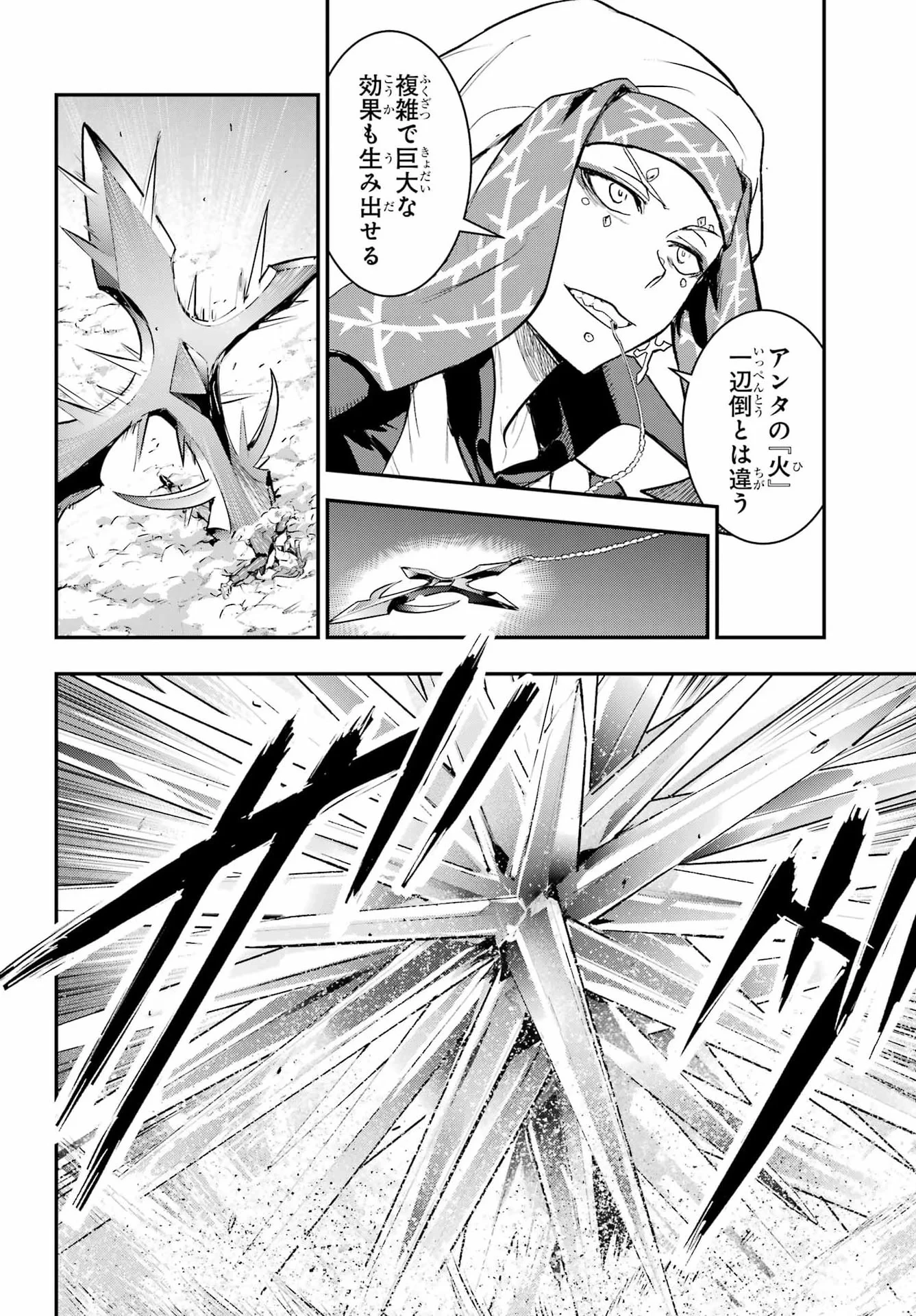 とある魔術の禁書目録 第217話 - 12