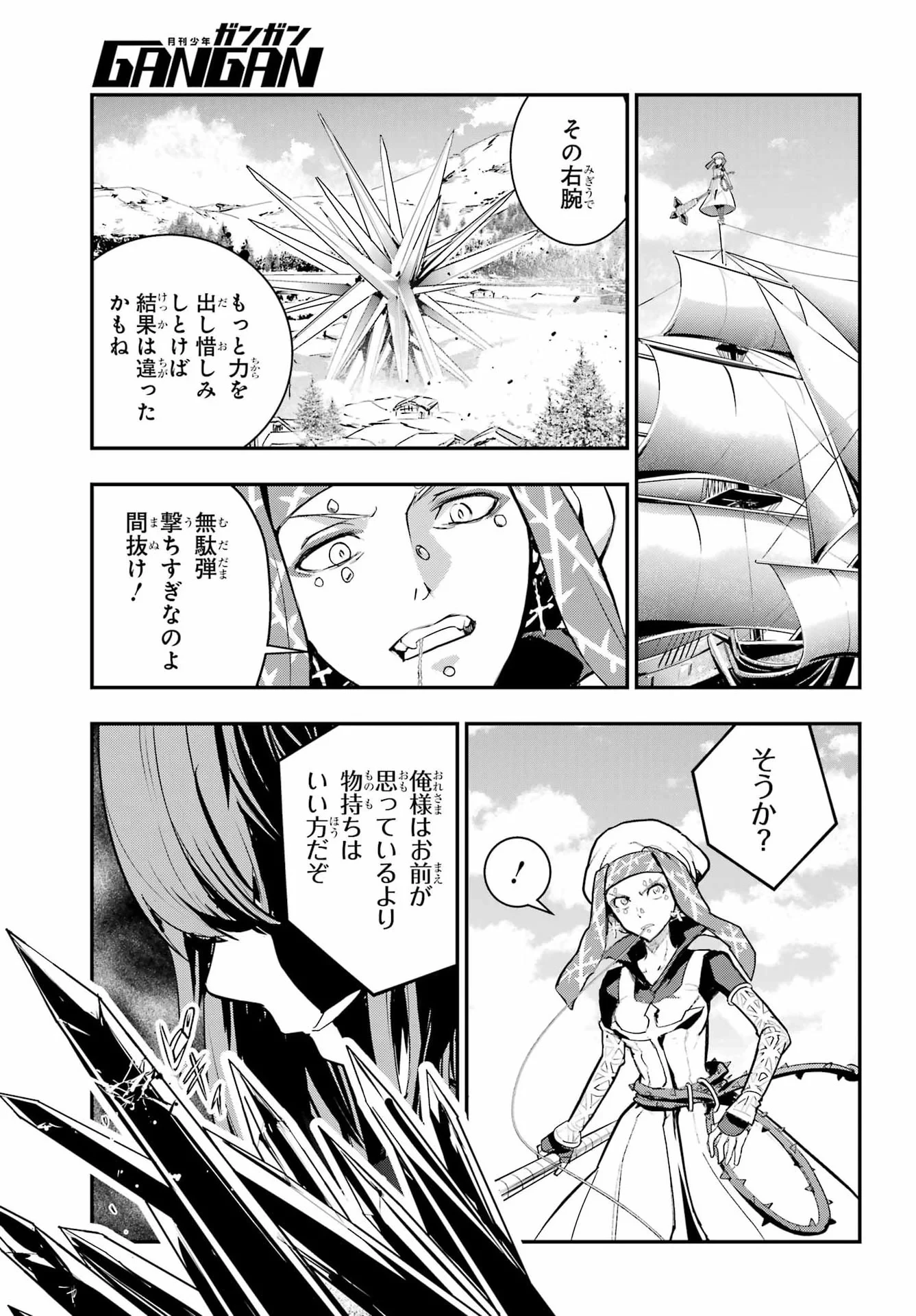 とある魔術の禁書目録 第217話 - 13