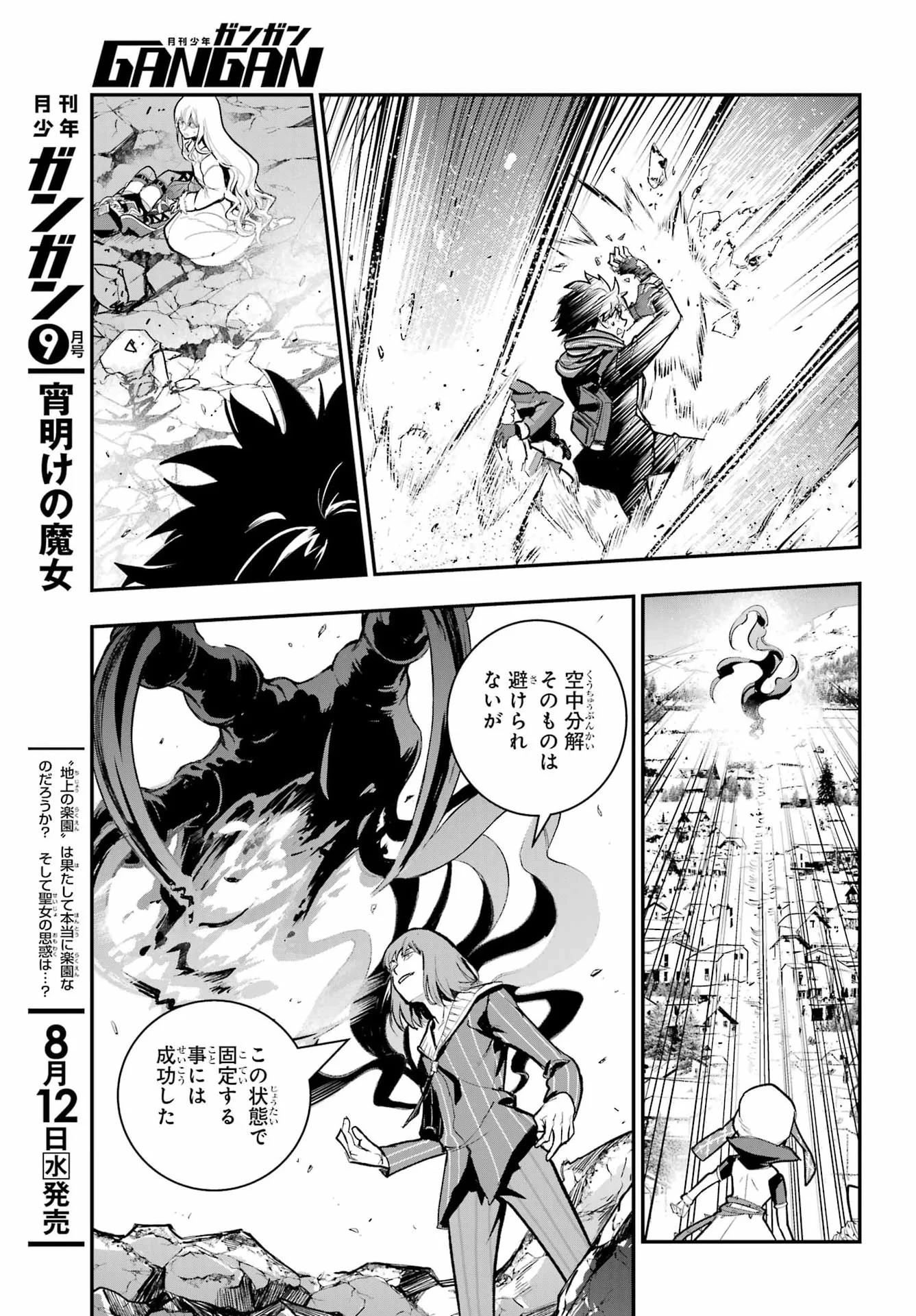 とある魔術の禁書目録 第217話 - 15
