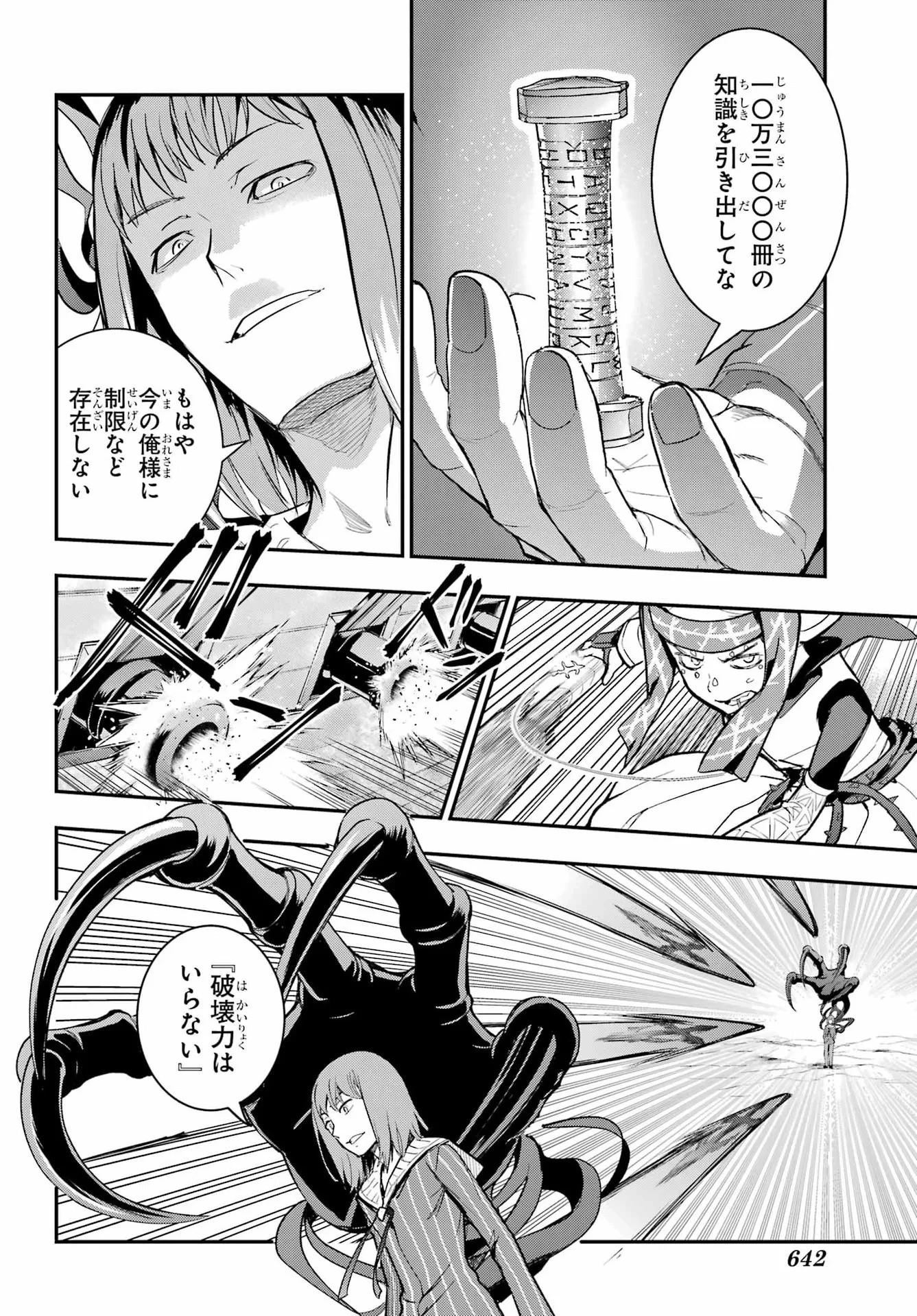 とある魔術の禁書目録 第217話 - 16