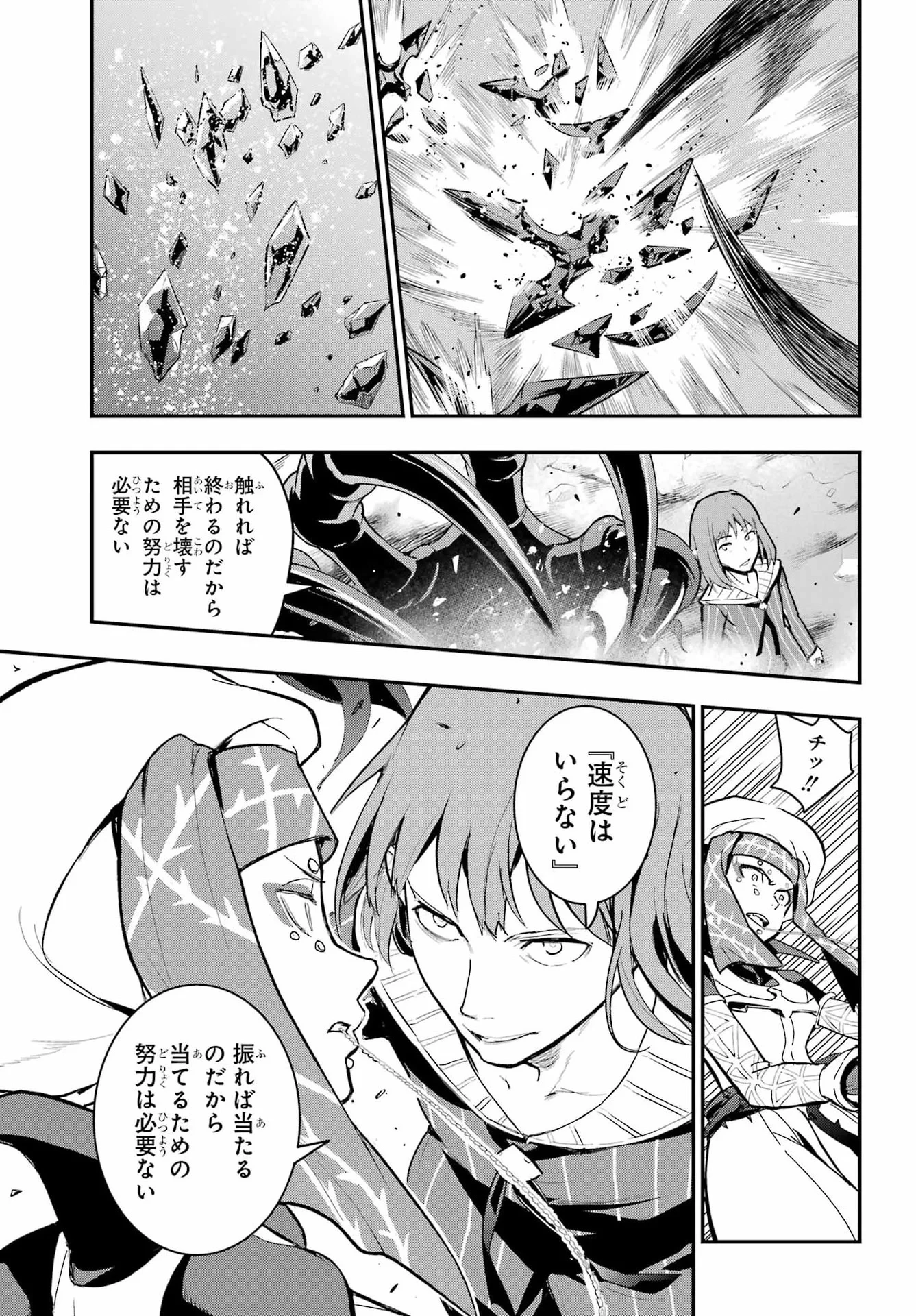 とある魔術の禁書目録 第217話 - 17