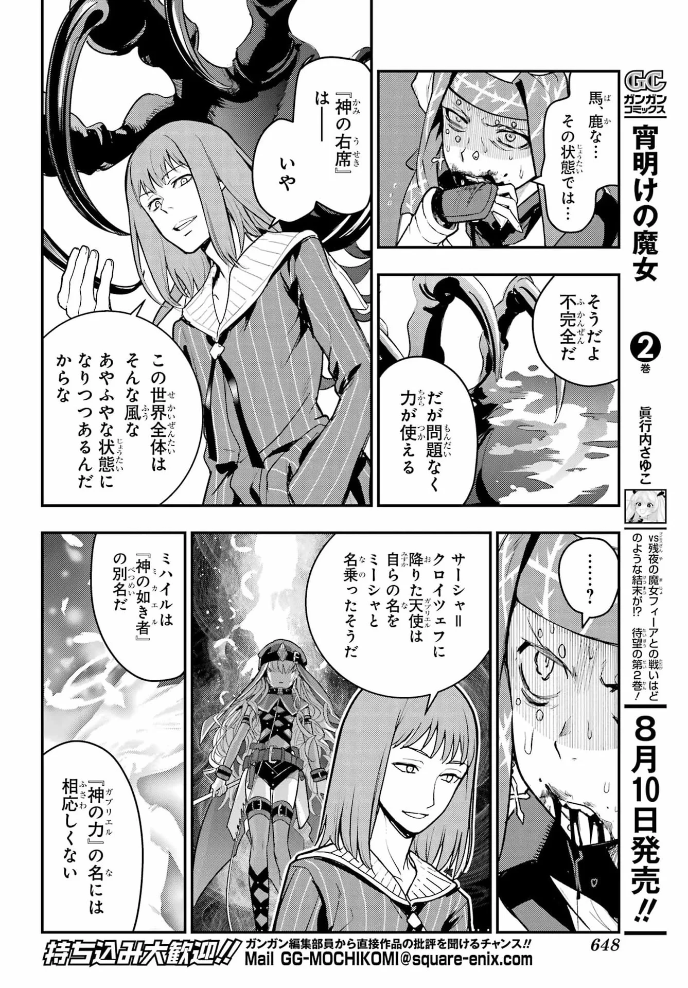とある魔術の禁書目録 第217話 - 22