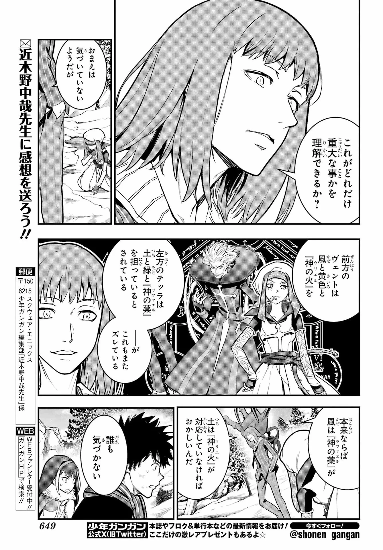 とある魔術の禁書目録 第217話 - 23