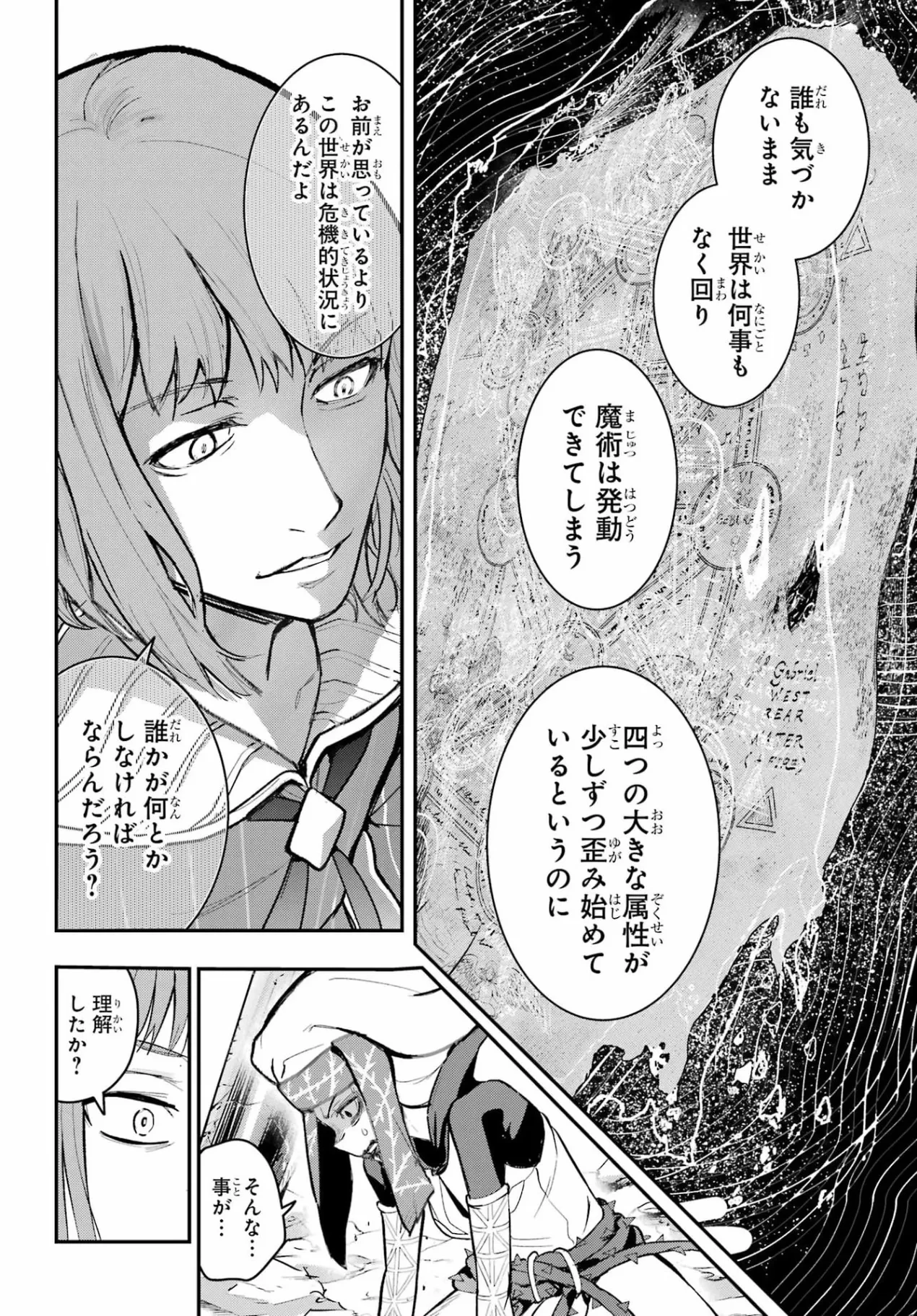とある魔術の禁書目録 第217話 - 24