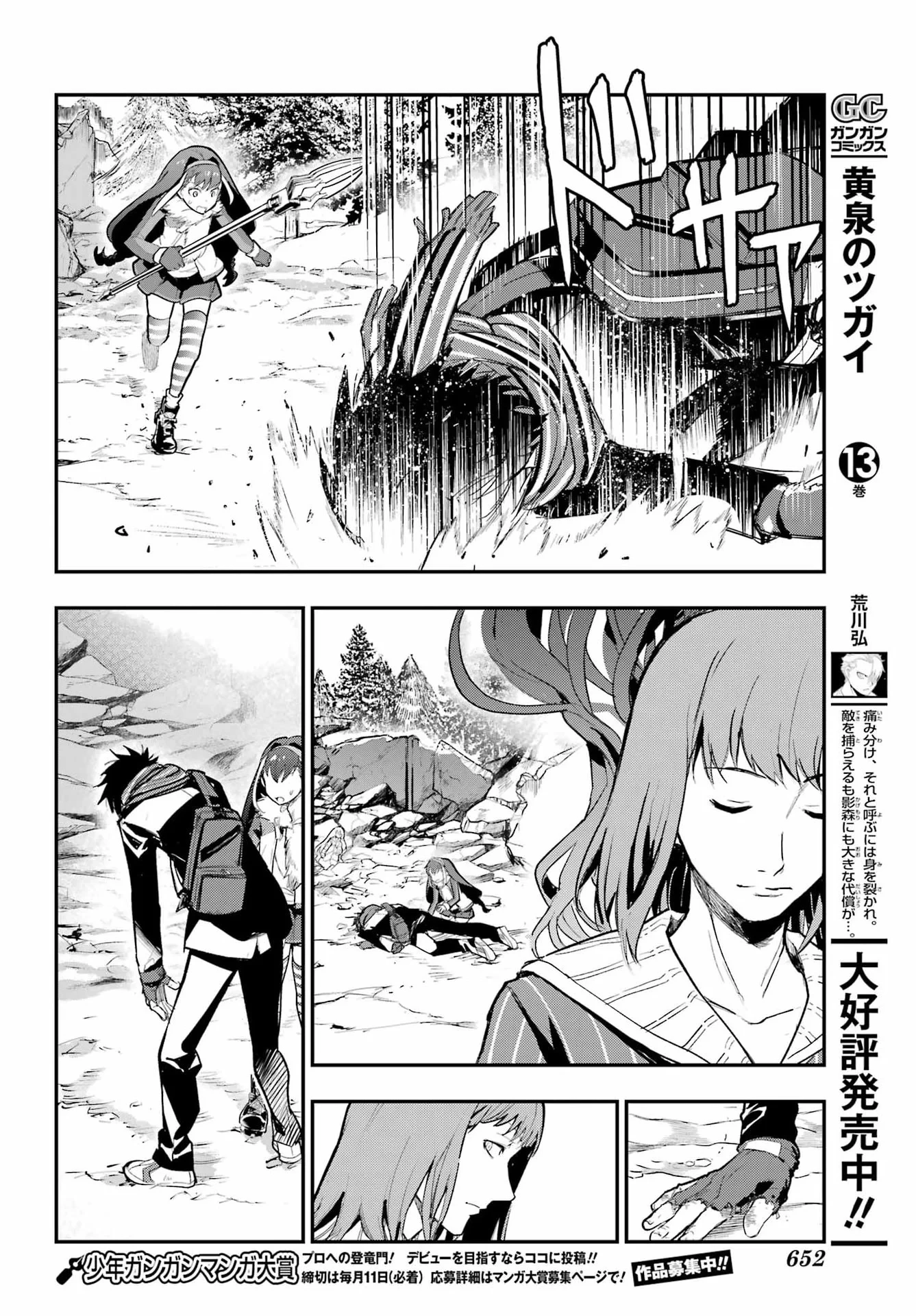 とある魔術の禁書目録 第217話 - 26