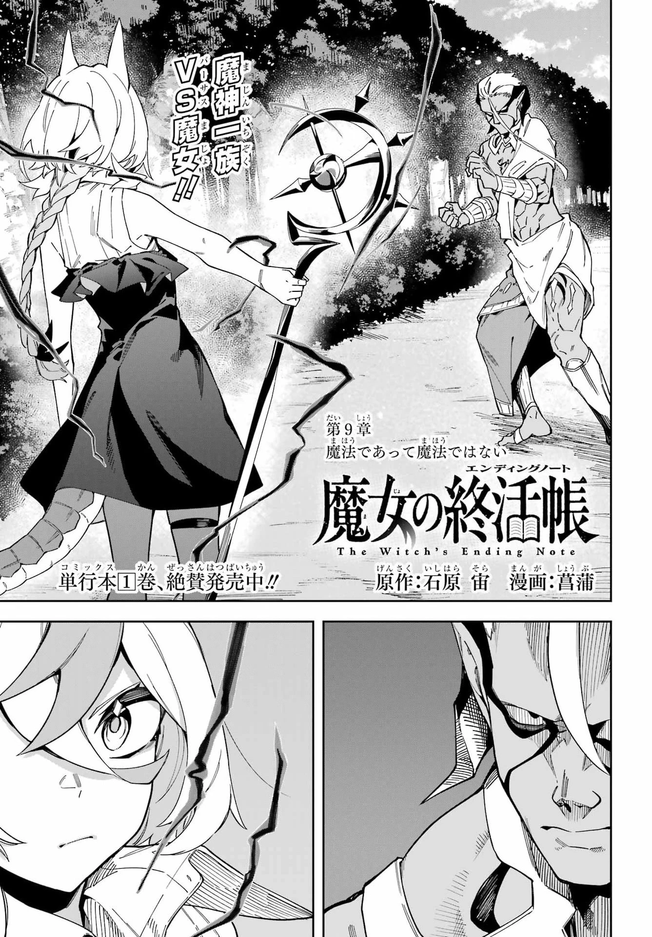 魔女の終活帳 第9話 - 1