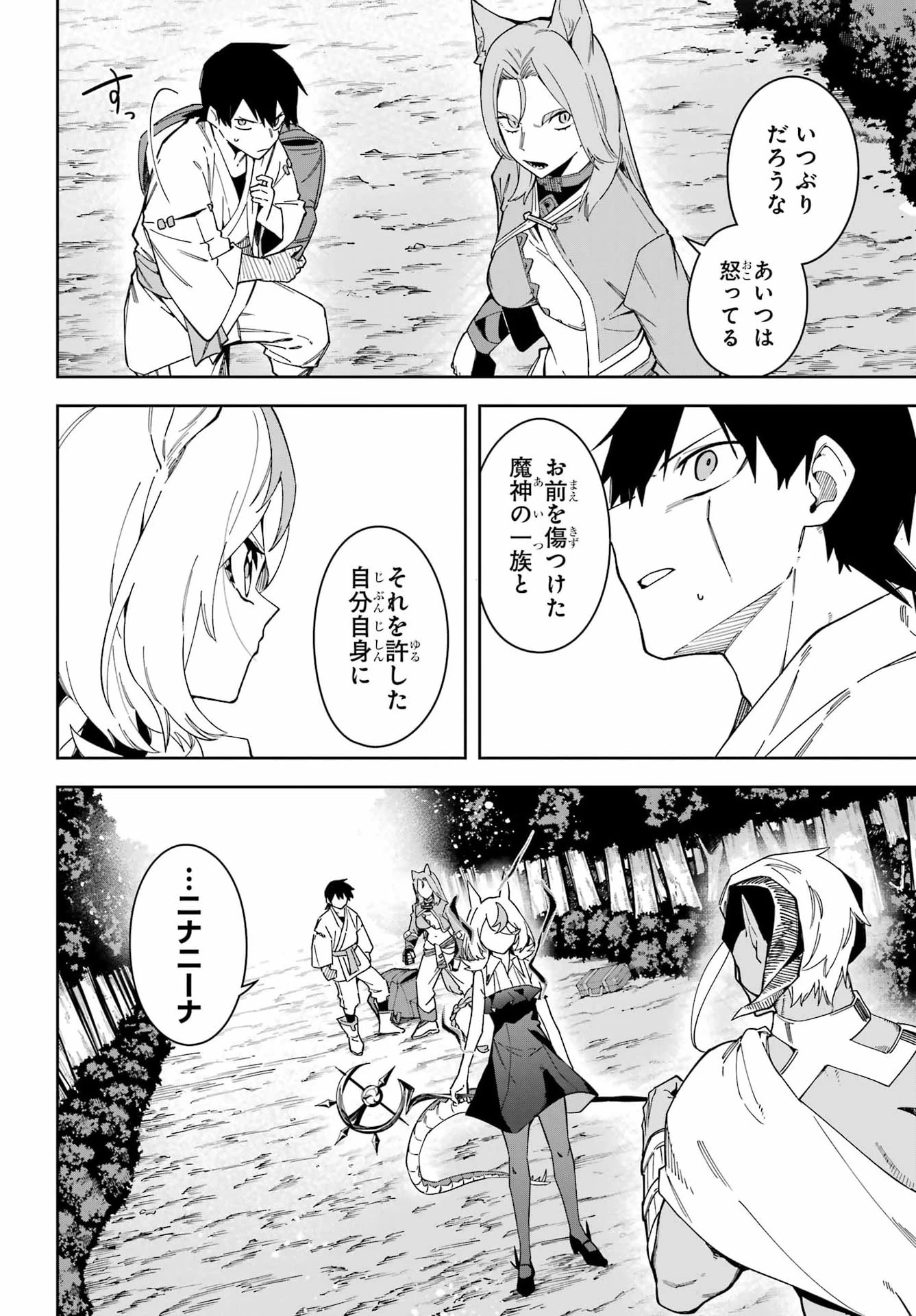 魔女の終活帳 第9話 - 2