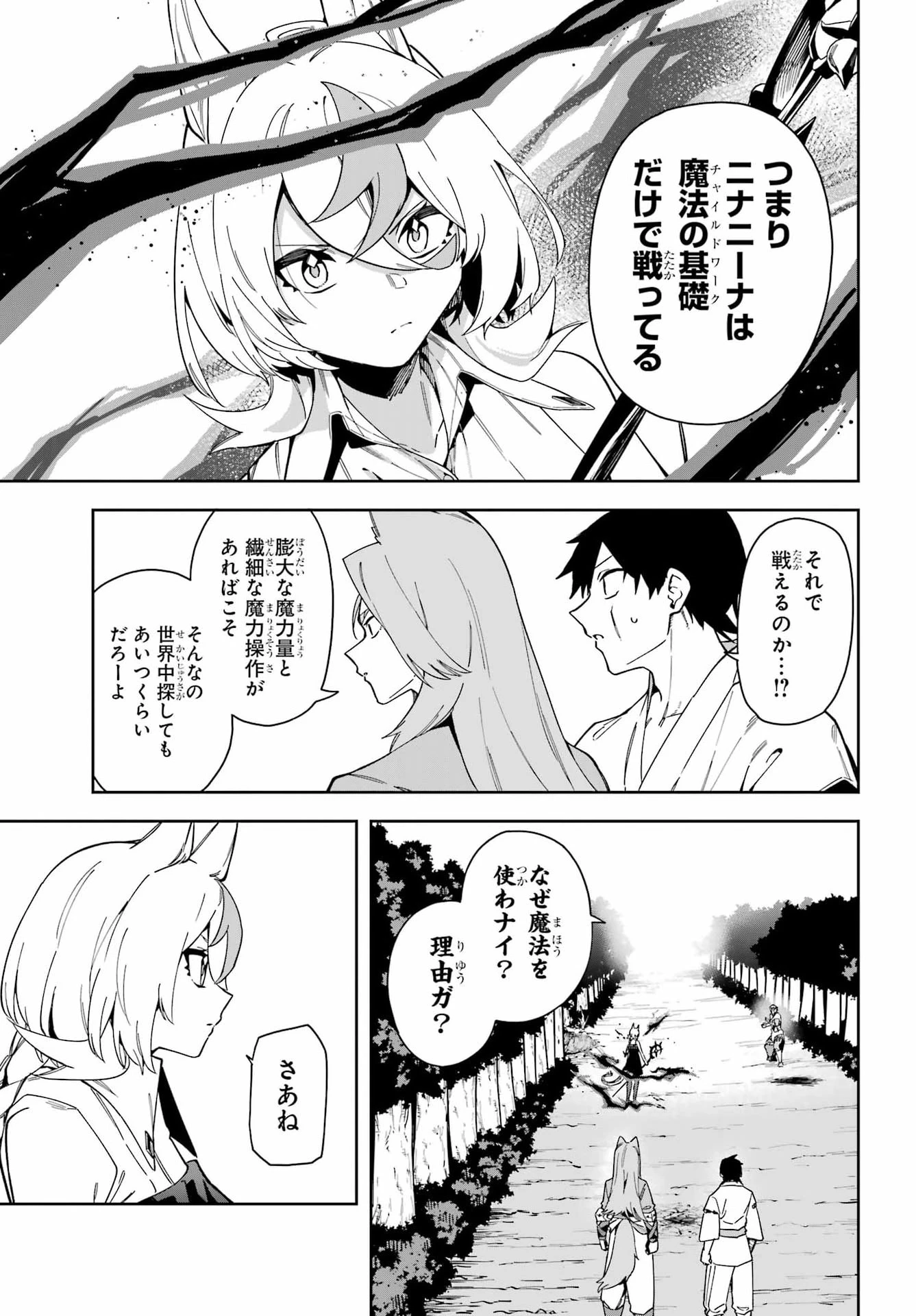 魔女の終活帳 第9話 - 21
