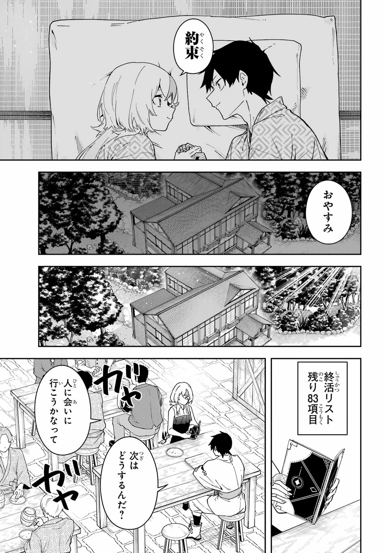 魔女の終活帳 第8話 - 7