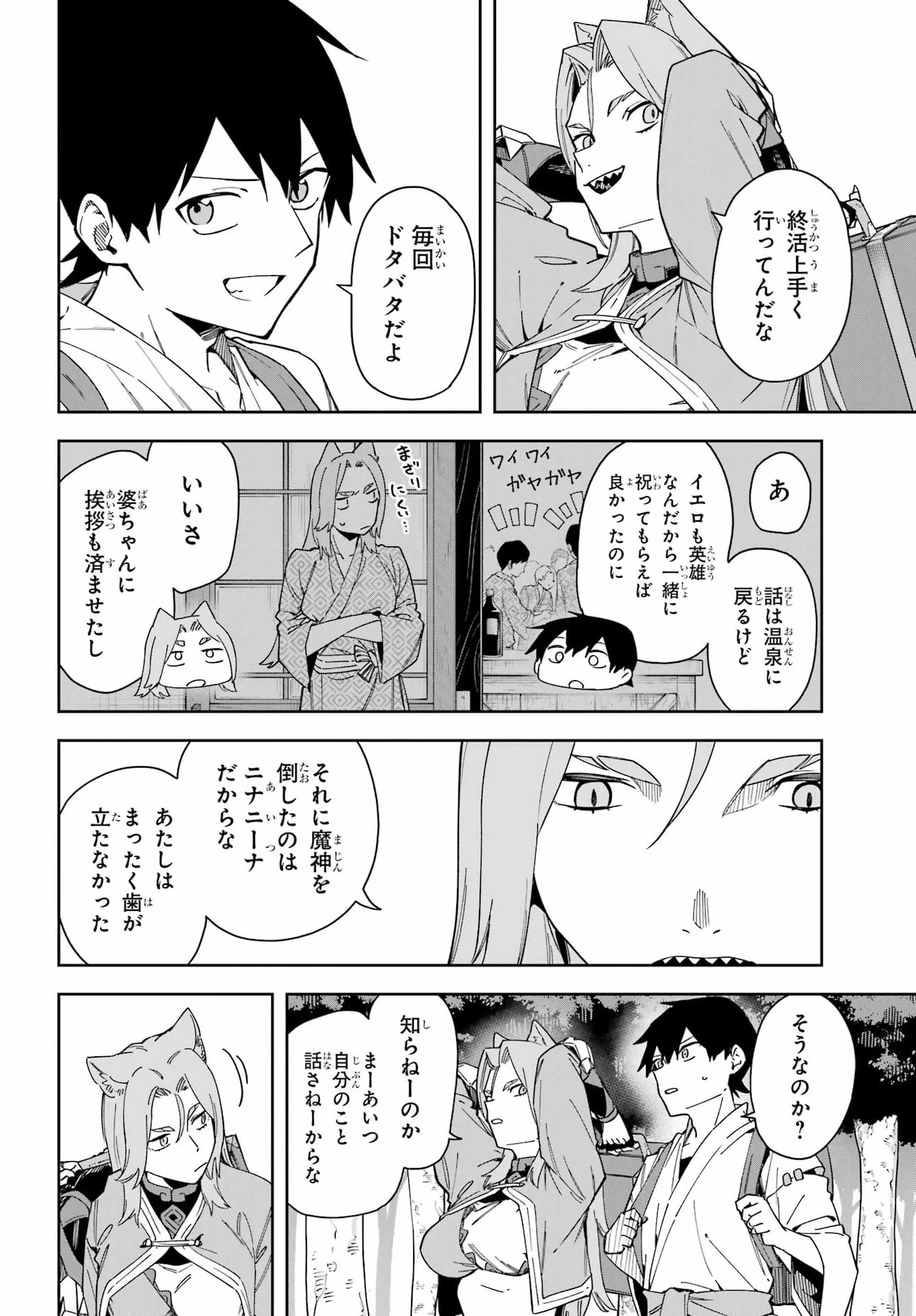 魔女の終活帳 第8話 - 16