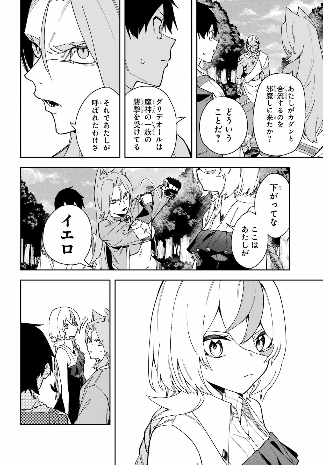 魔女の終活帳 第8話 - 30