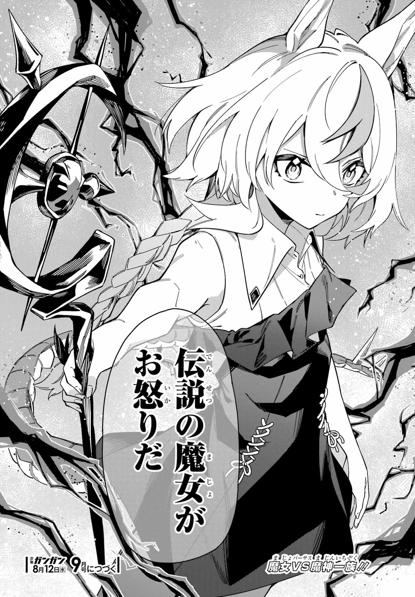 魔女の終活帳 第8話 - 33