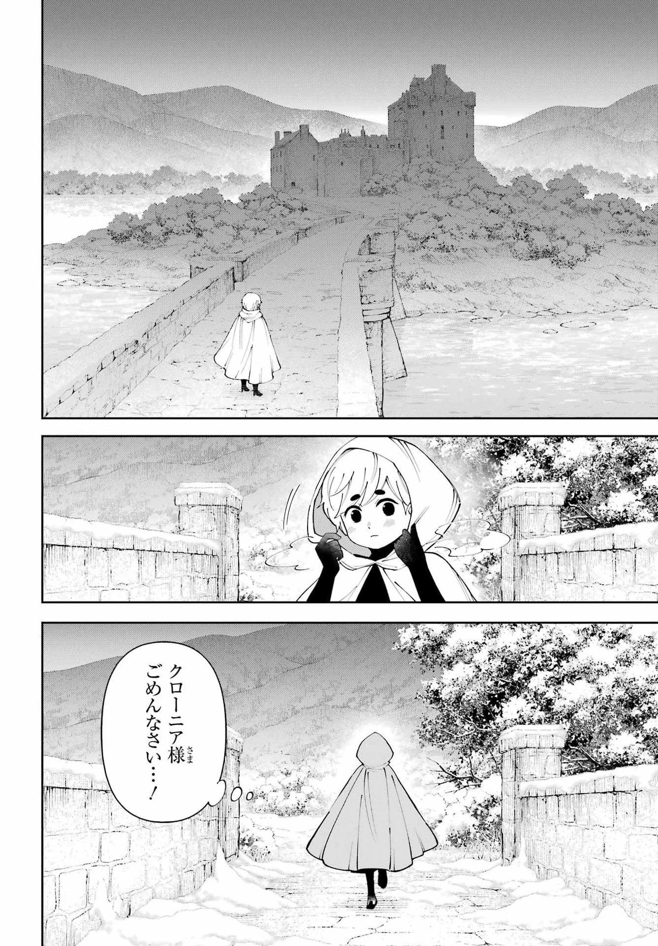 ひねくれ騎士とふわふわ姫様 古城暮らしと小さなおうち 第23話 - 2