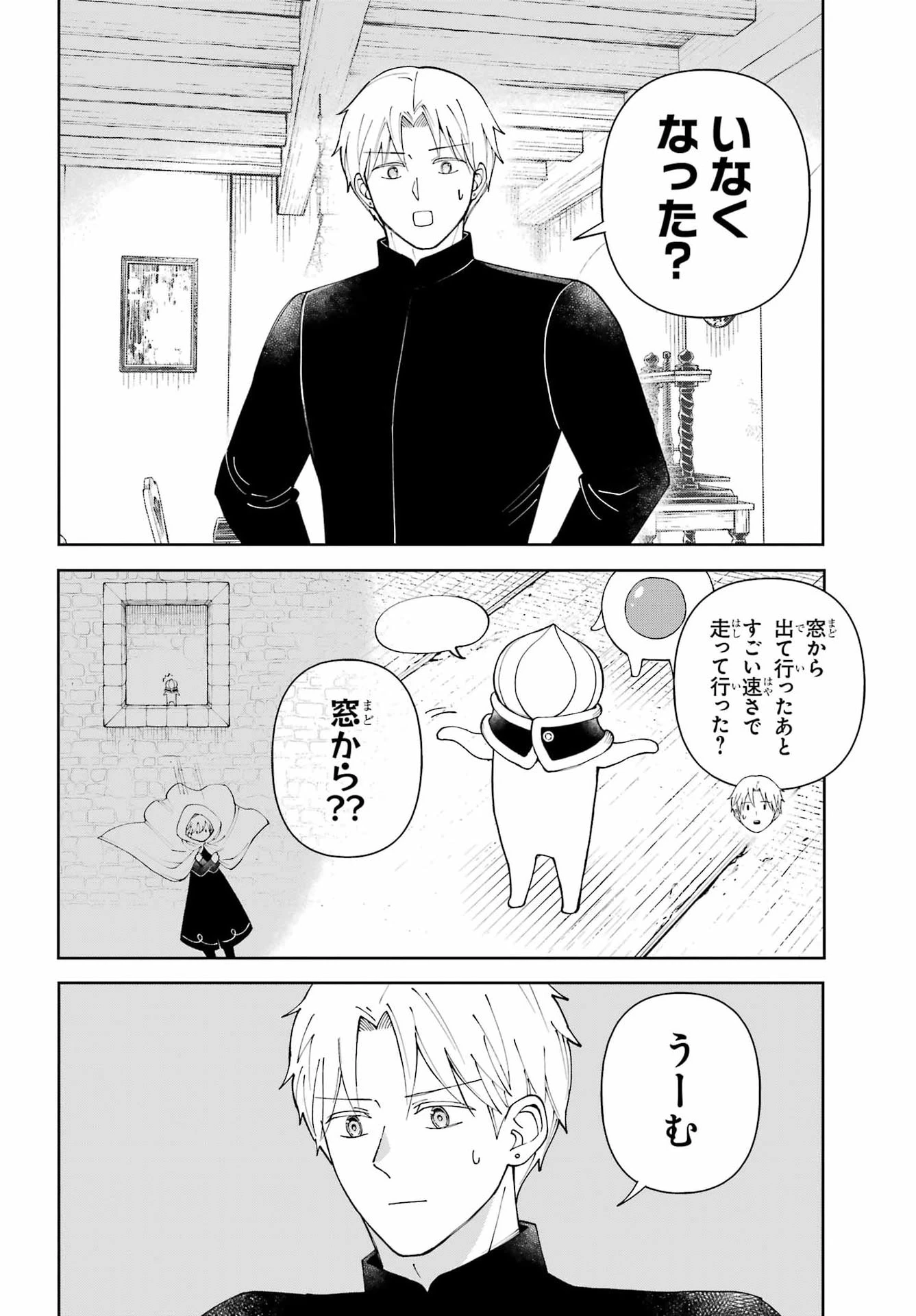 ひねくれ騎士とふわふわ姫様 古城暮らしと小さなおうち 第23話 - 4