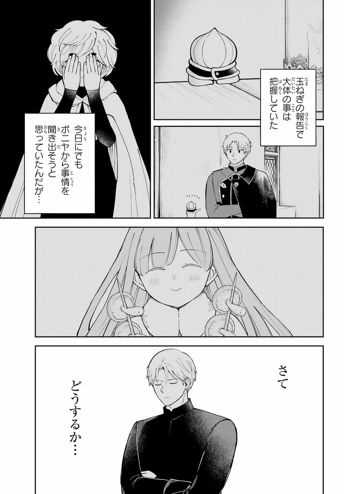 ひねくれ騎士とふわふわ姫様 古城暮らしと小さなおうち 第23話 - 5