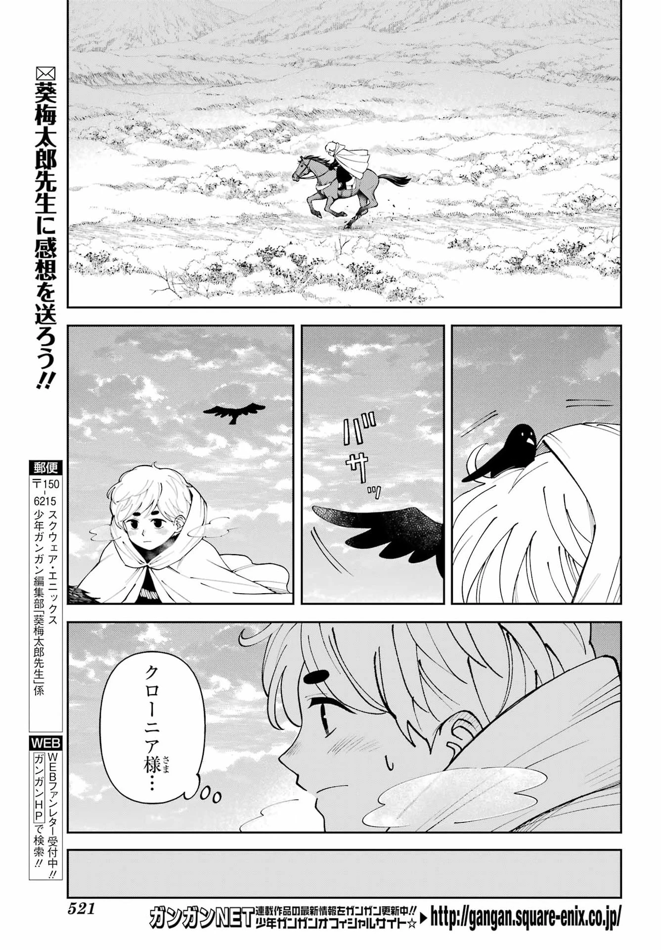 ひねくれ騎士とふわふわ姫様 古城暮らしと小さなおうち 第23話 - 7