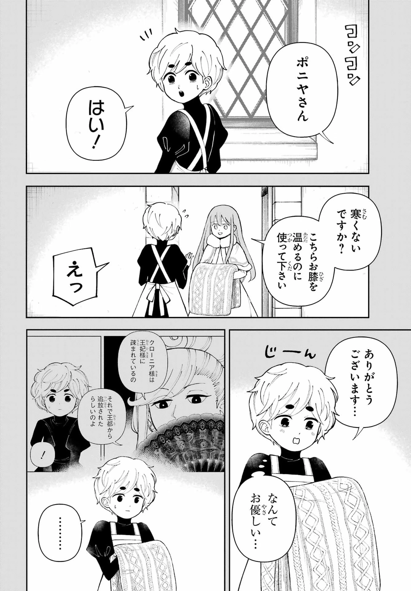 ひねくれ騎士とふわふわ姫様 古城暮らしと小さなおうち 第23話 - 8