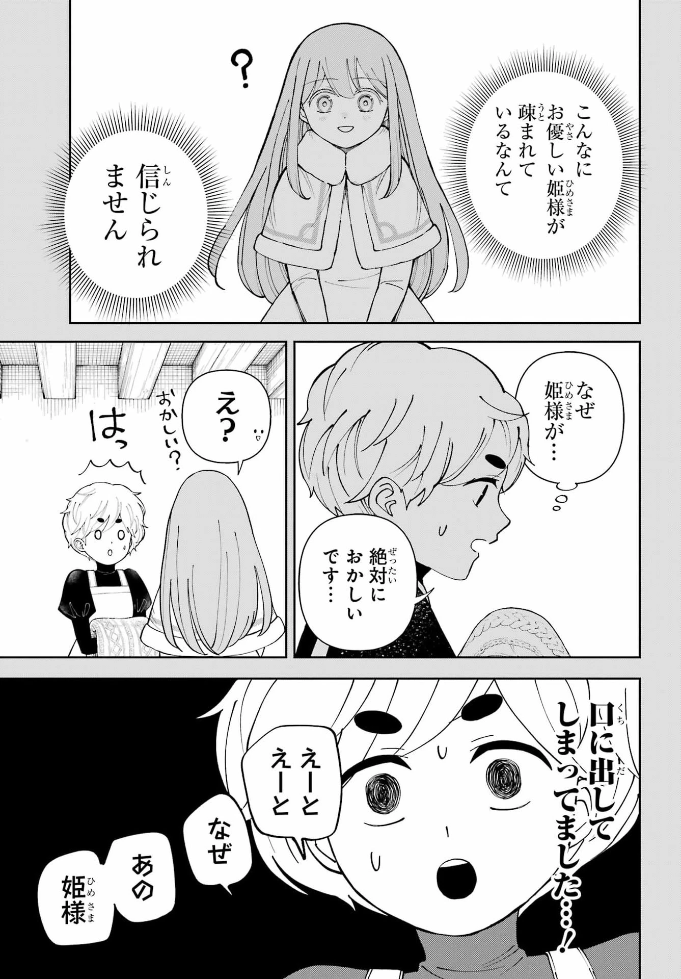 ひねくれ騎士とふわふわ姫様 古城暮らしと小さなおうち 第23話 - 9
