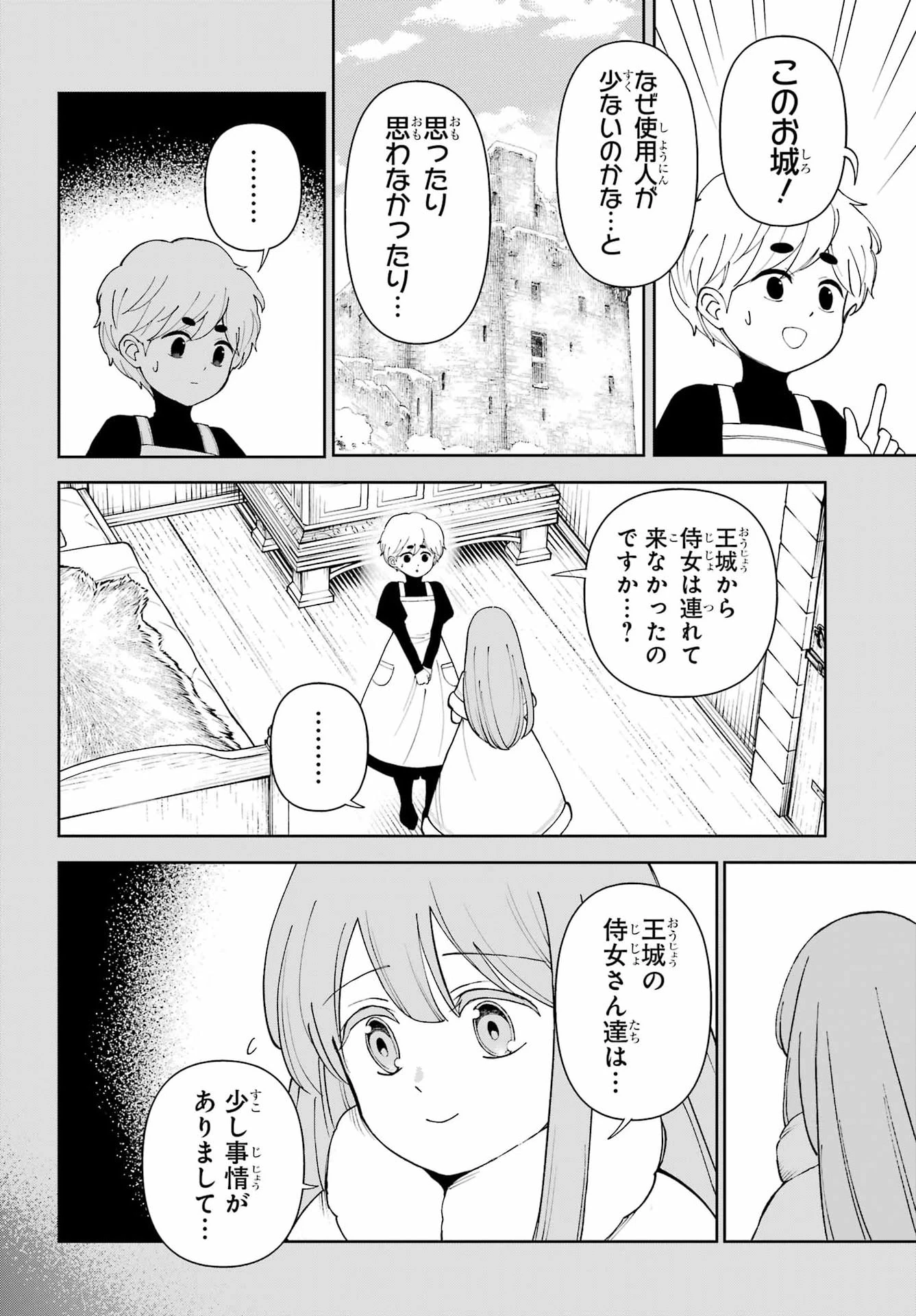 ひねくれ騎士とふわふわ姫様 古城暮らしと小さなおうち 第23話 - 10