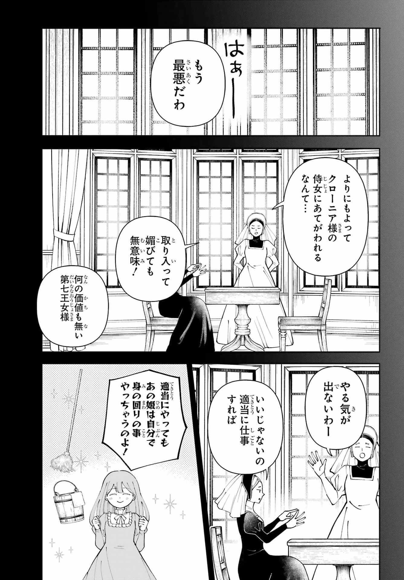 ひねくれ騎士とふわふわ姫様 古城暮らしと小さなおうち 第23話 - 11