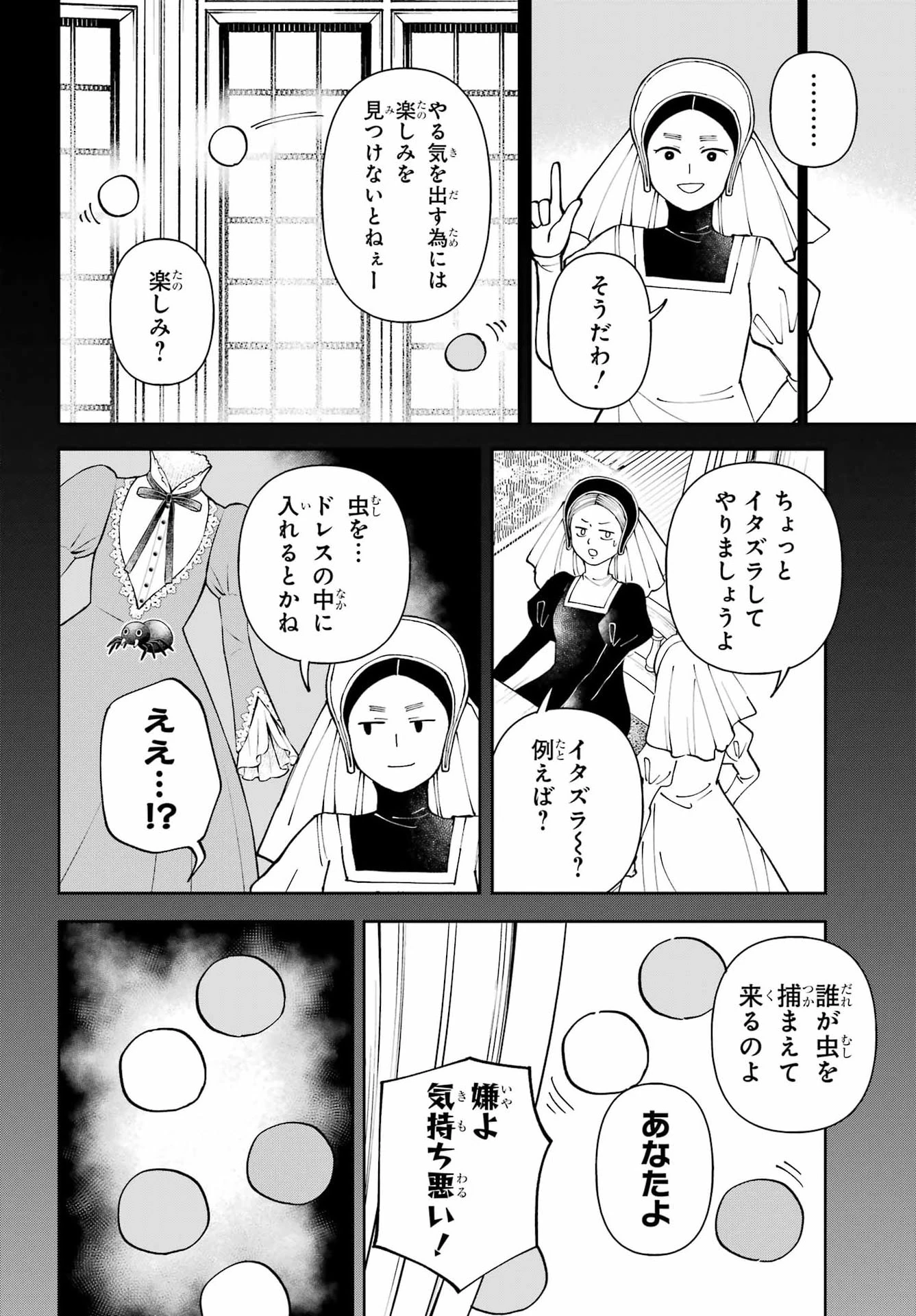 ひねくれ騎士とふわふわ姫様 古城暮らしと小さなおうち 第23話 - 12